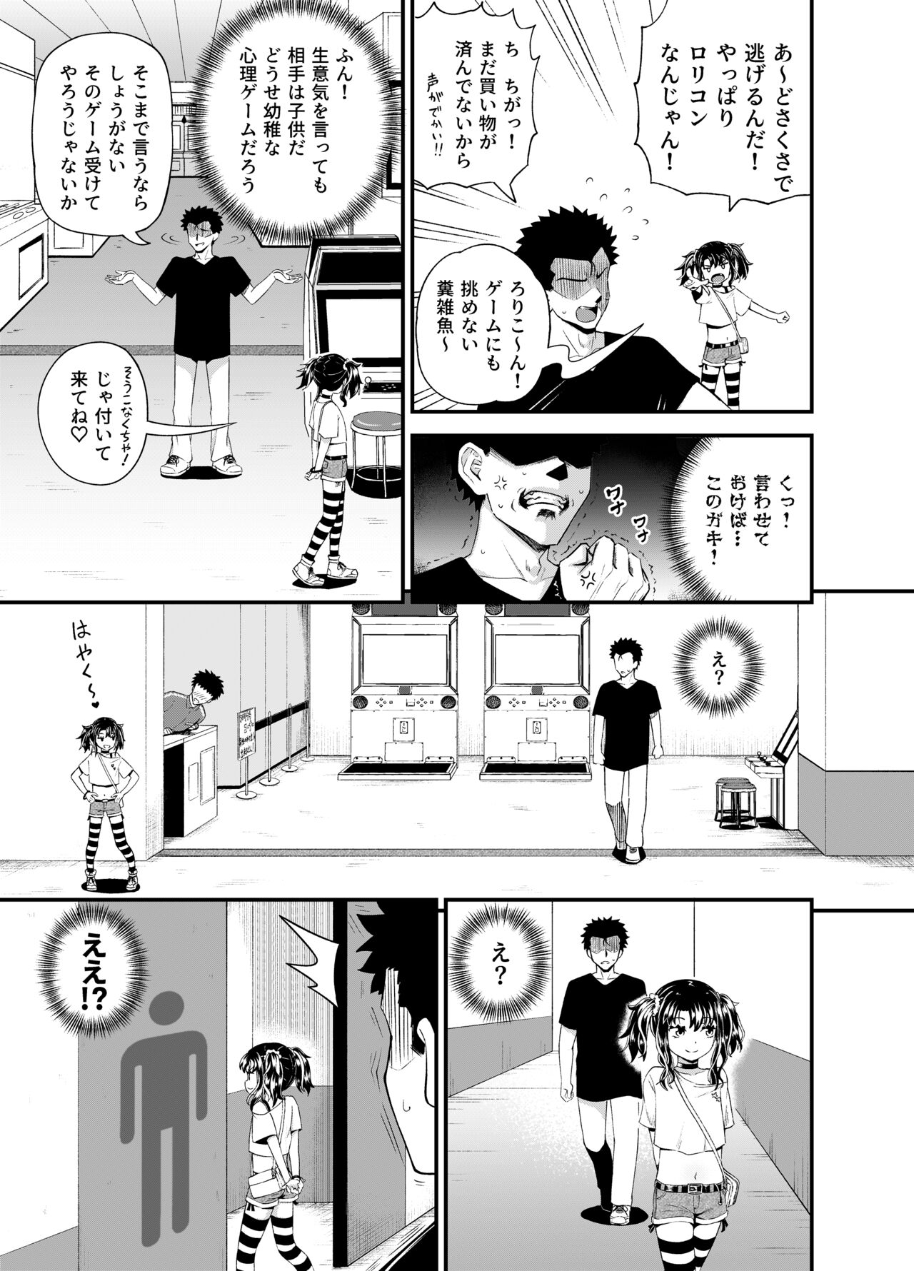 Uwa, mesugaki tsuyoi! page 9 full
