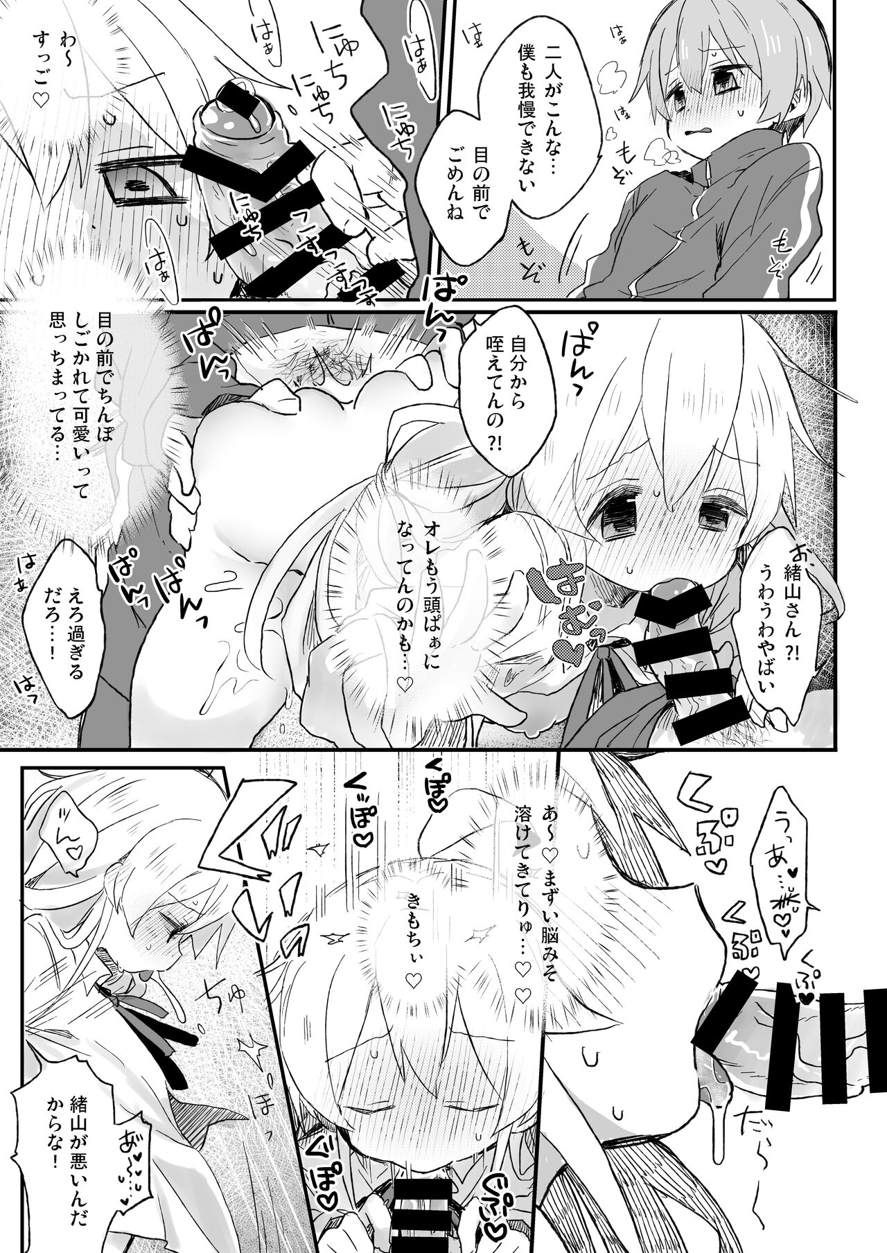 Omorashi Baretara Oshimai! page 12 full