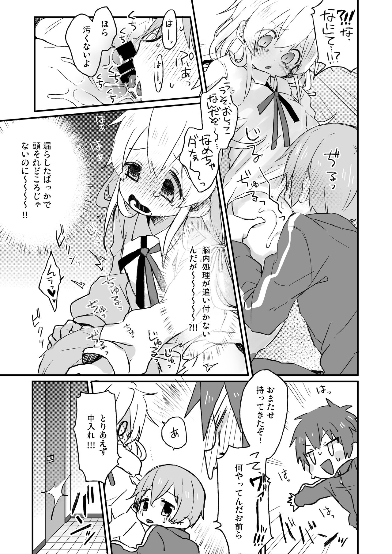 Omorashi Baretara Oshimai! page 6 full