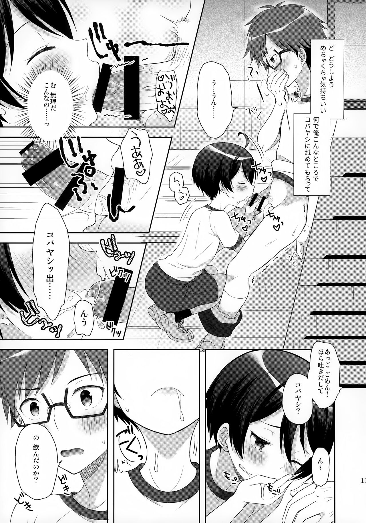 Ore wa Kobayashi ni Shaseikanri sa Rete Iru page 10 full