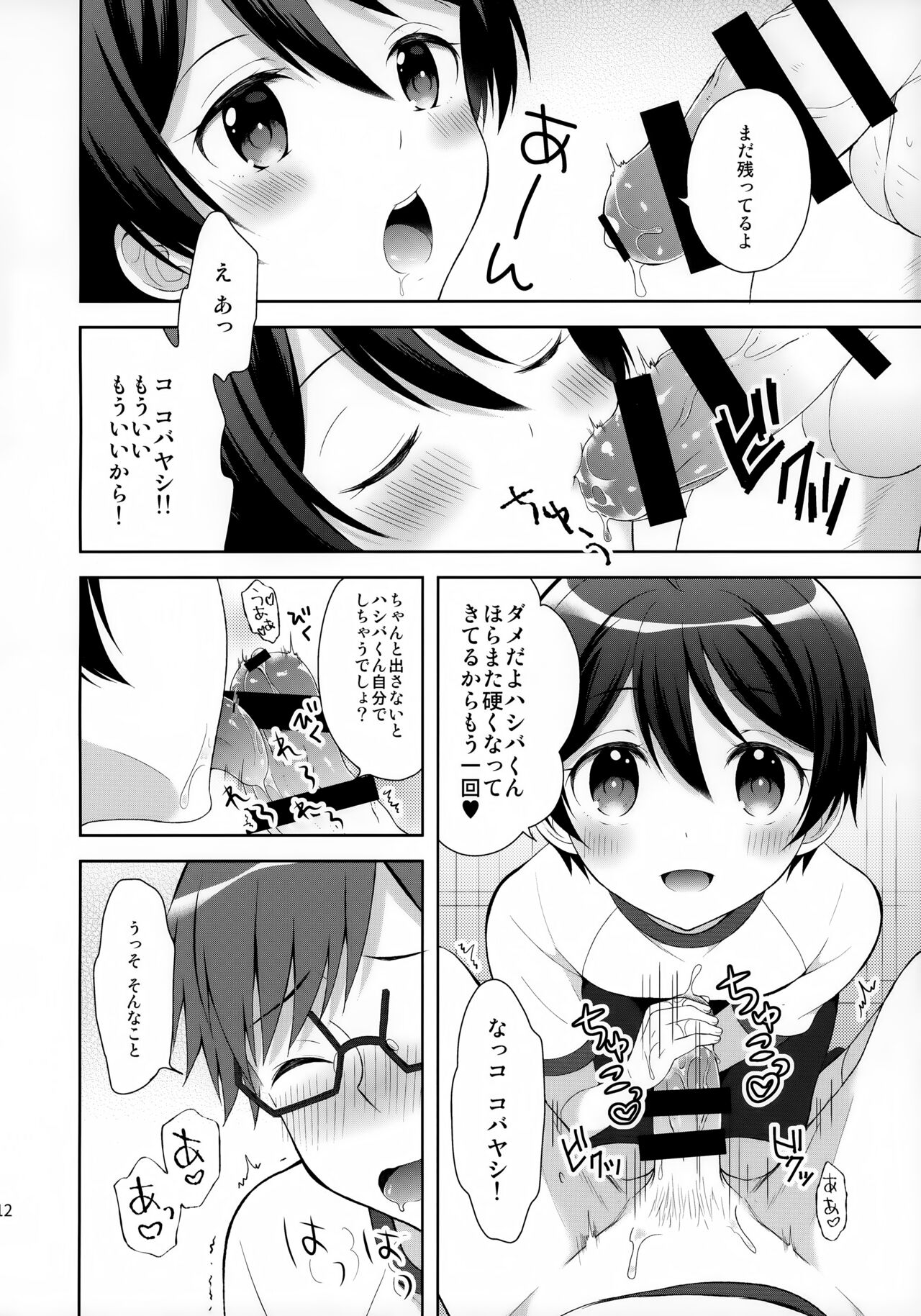 Ore wa Kobayashi ni Shaseikanri sa Rete Iru page 11 full