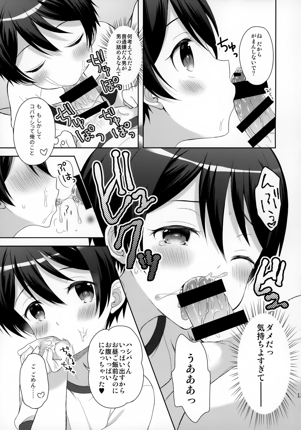 Ore wa Kobayashi ni Shaseikanri sa Rete Iru page 12 full