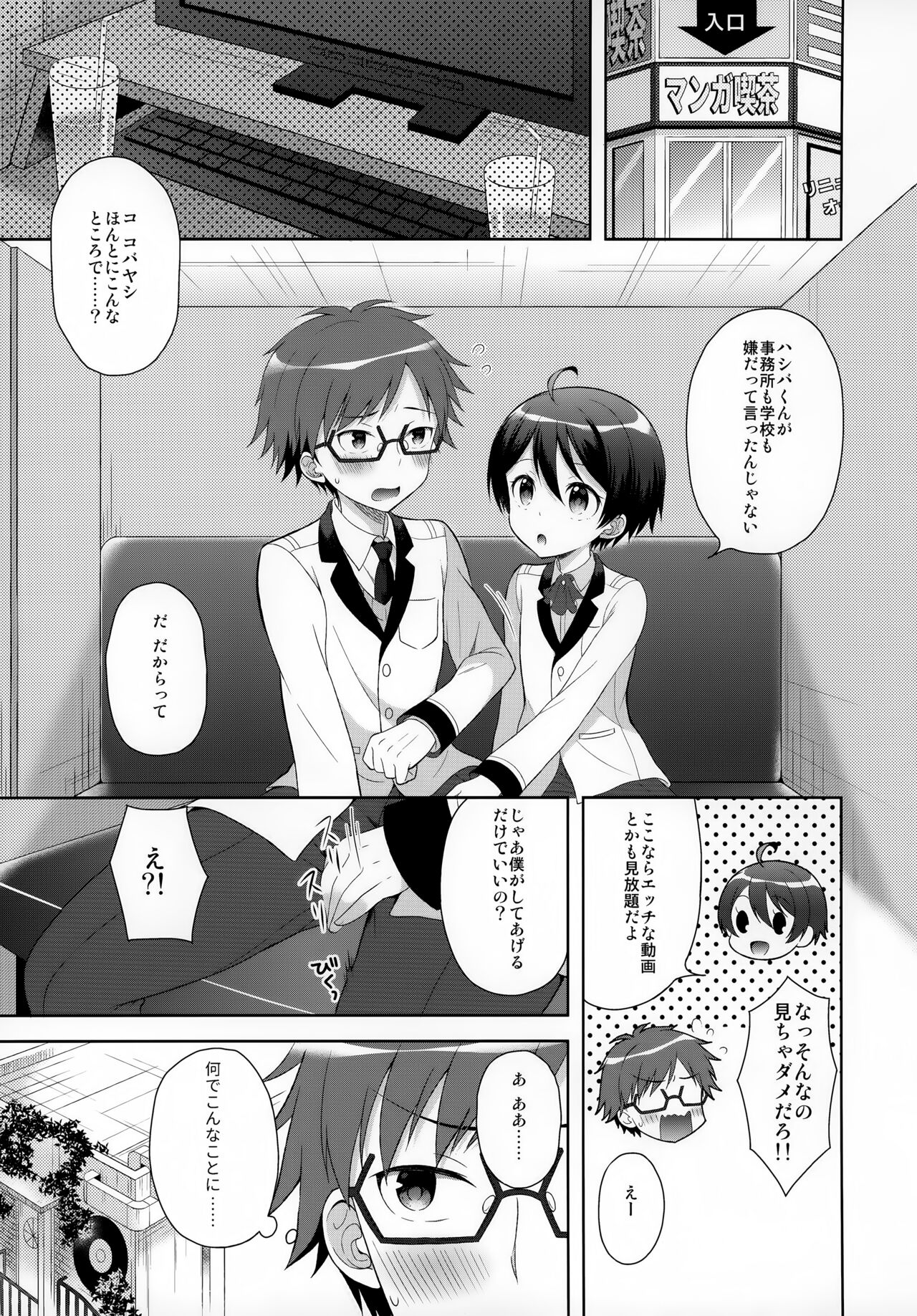 Ore wa Kobayashi ni Shaseikanri sa Rete Iru page 2 full