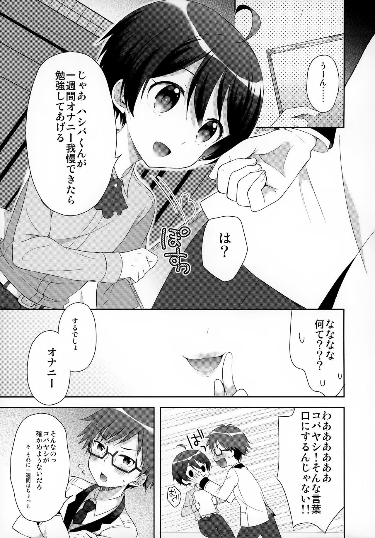 Ore wa Kobayashi ni Shaseikanri sa Rete Iru page 4 full