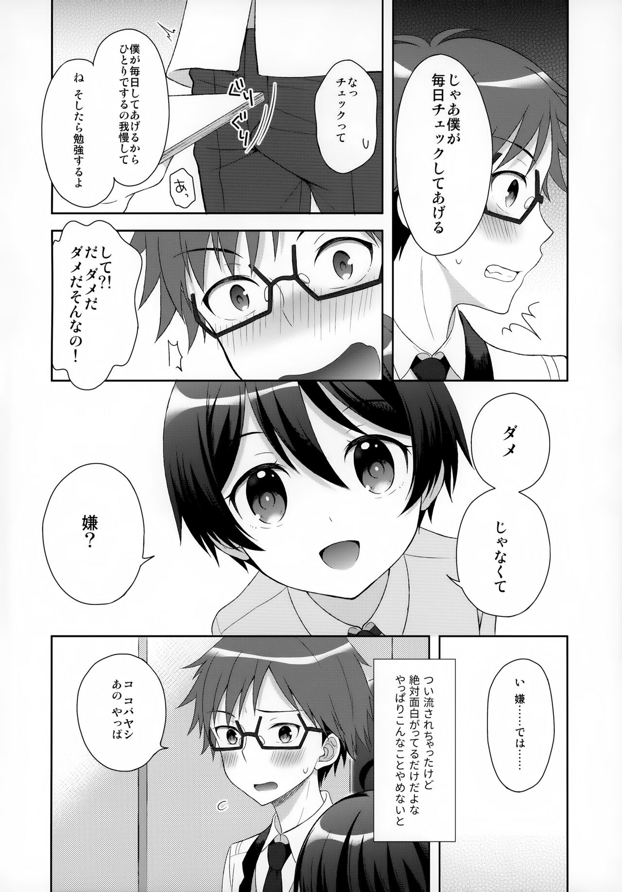 Ore wa Kobayashi ni Shaseikanri sa Rete Iru page 5 full