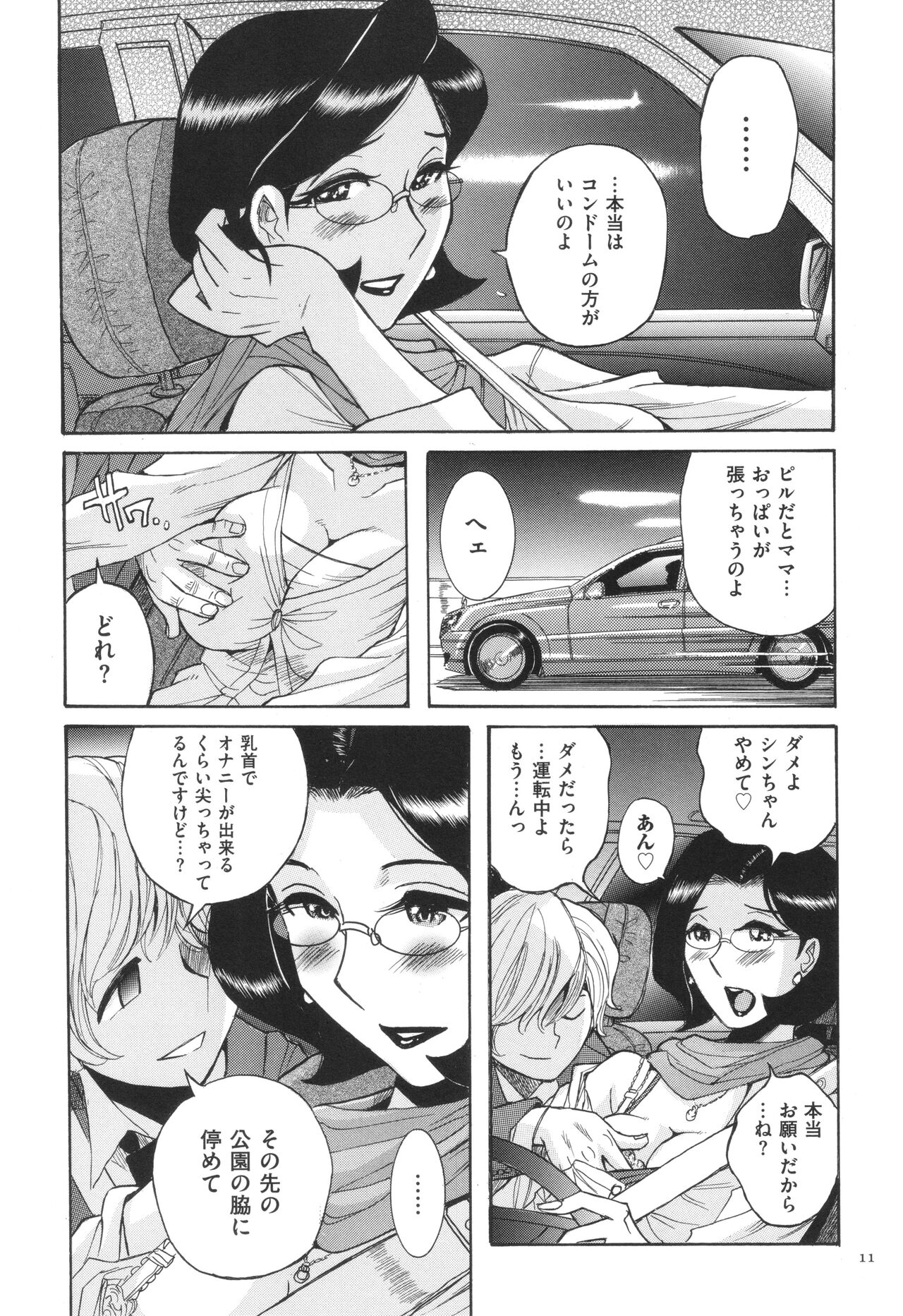 Nympho Maman Boshi Soukan - Mama no Shikyuu wa Boku no Mono page 12 full