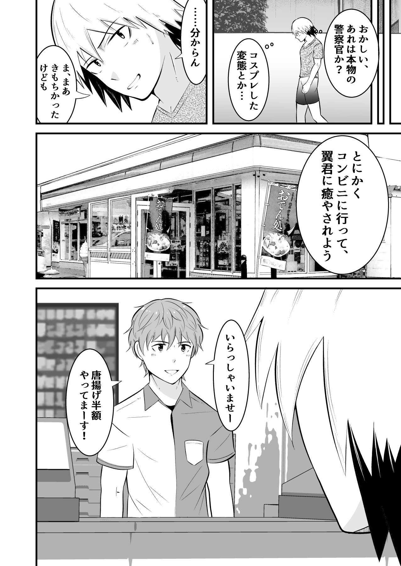 THE otoko no joushiki kaihen 3 donna shokugyo mo,sei service suru sekai sen page 11 full