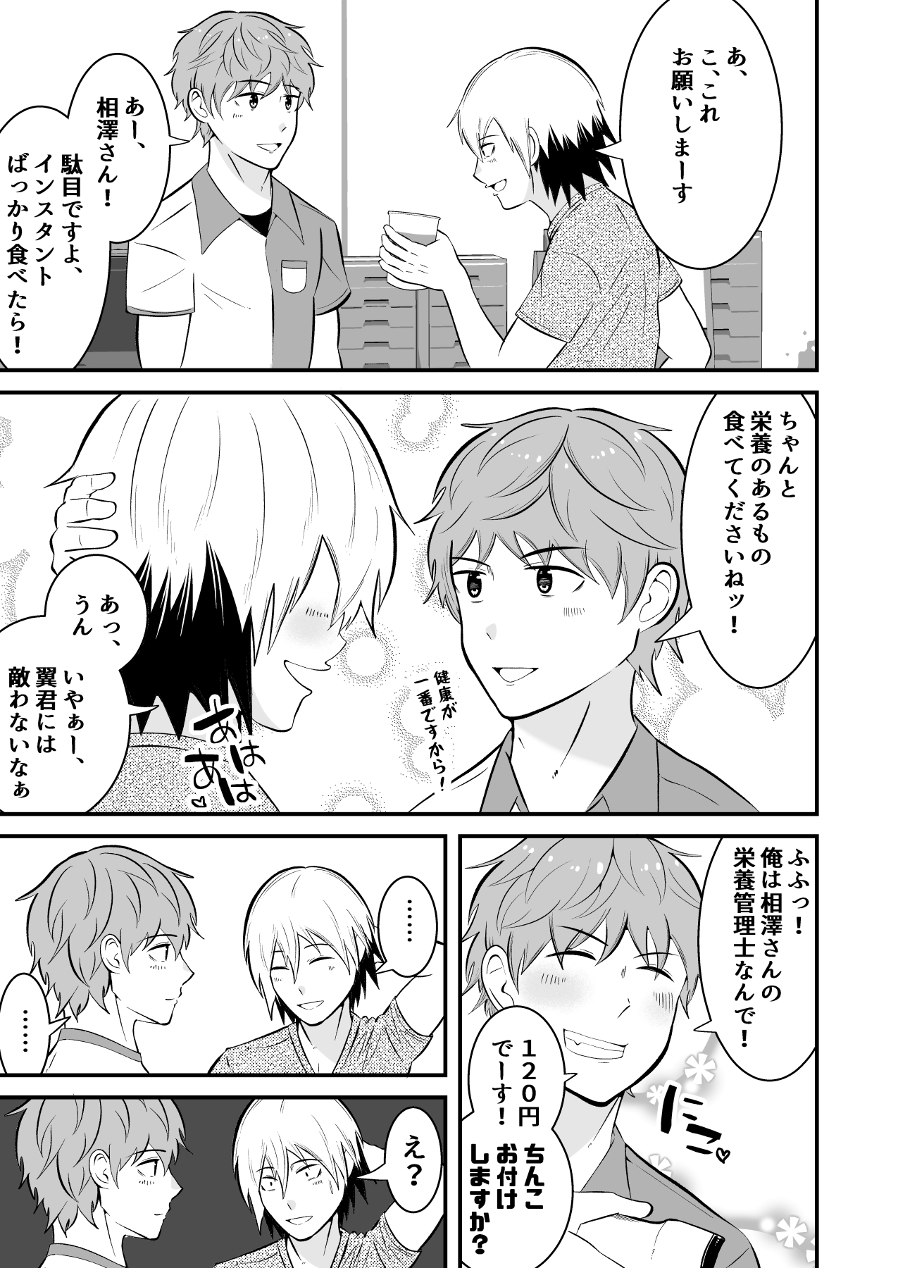 THE otoko no joushiki kaihen 3 donna shokugyo mo,sei service suru sekai sen page 12 full