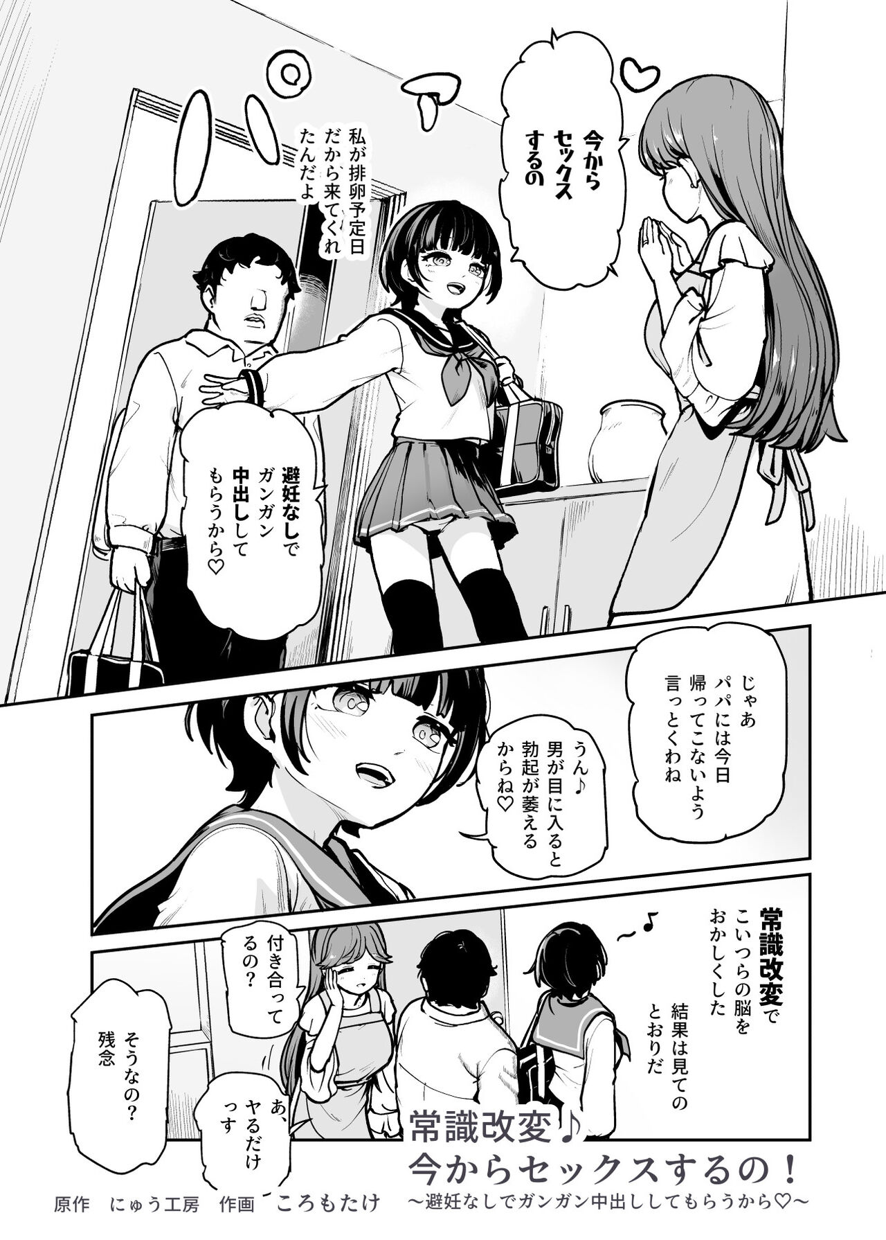 常識改変♪今からセックスするの!EX 避妊なしでガンガン中出ししてもらうから page 5 full