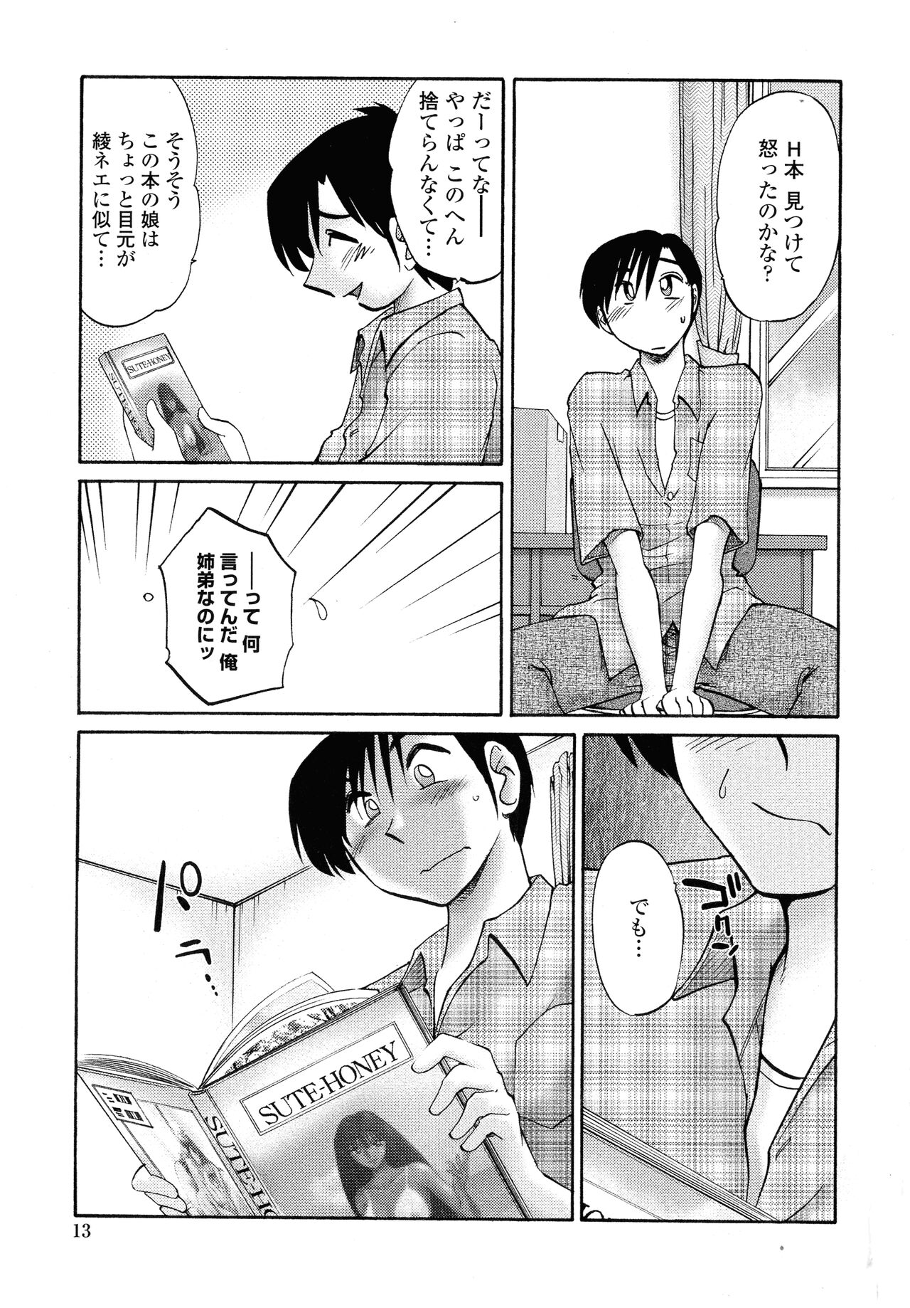 Agatsuma Kyoudai Junjouhen - My Sister is My Wife page 11 full