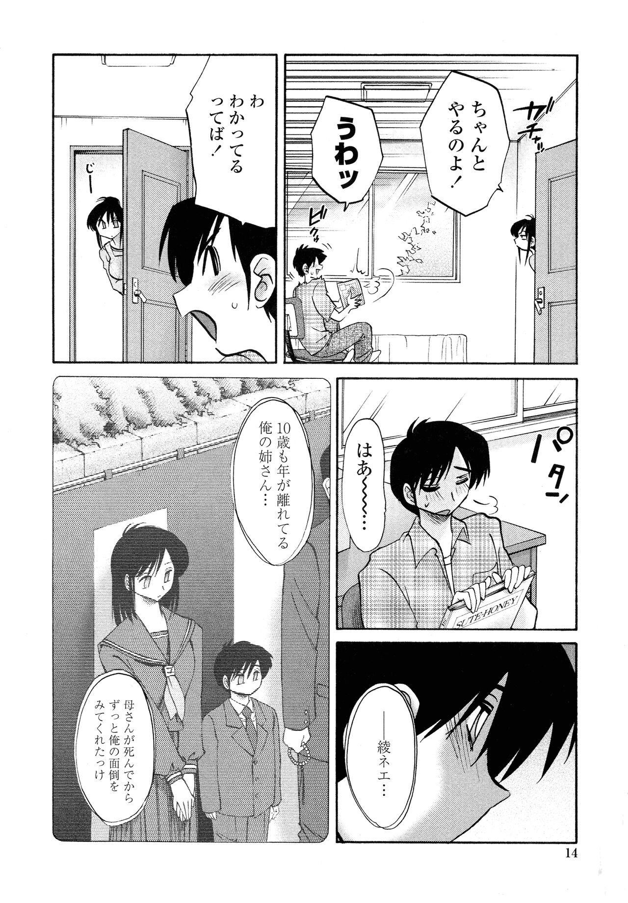 Agatsuma Kyoudai Junjouhen - My Sister is My Wife page 12 full
