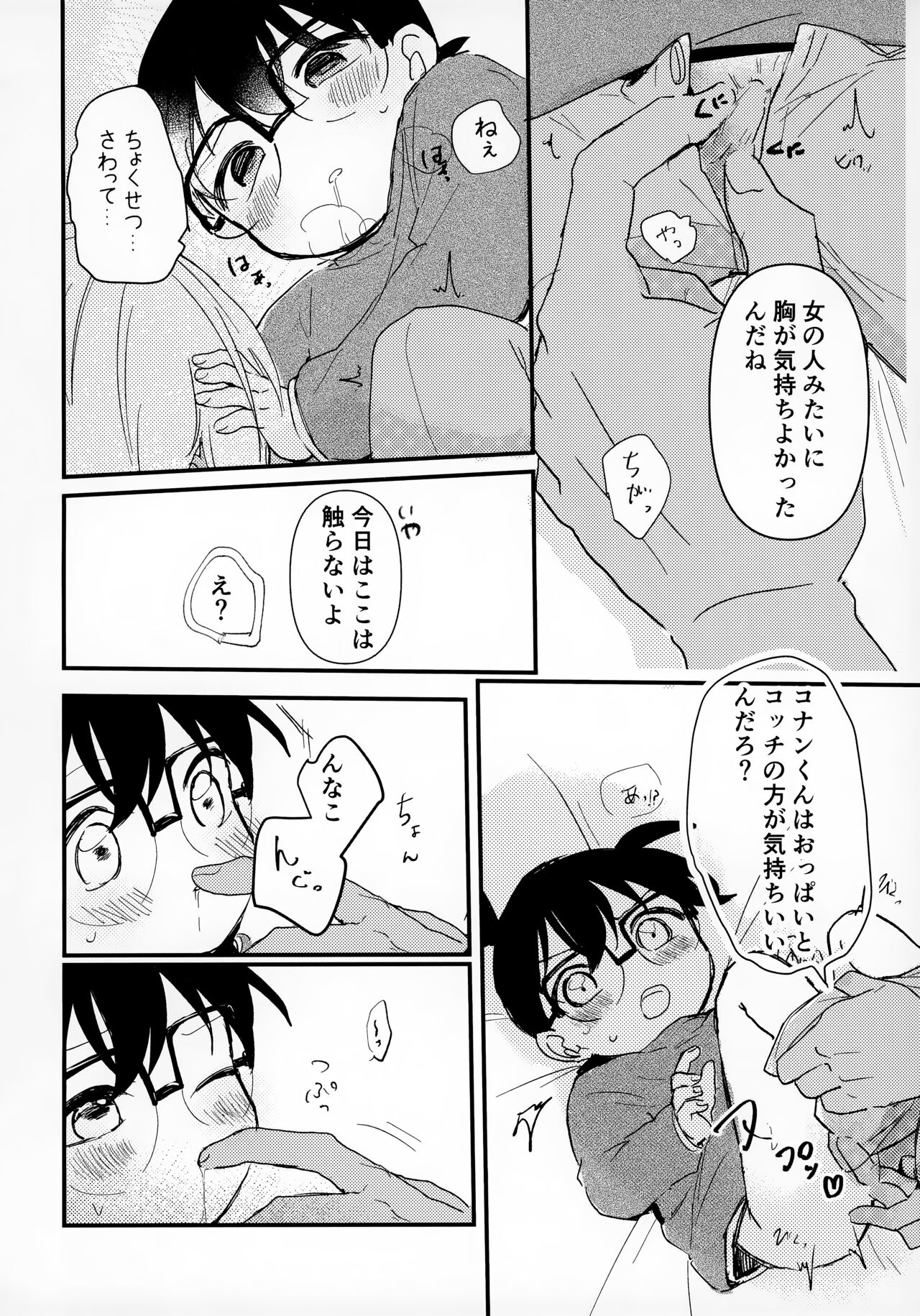 indulgent caution page 12 full