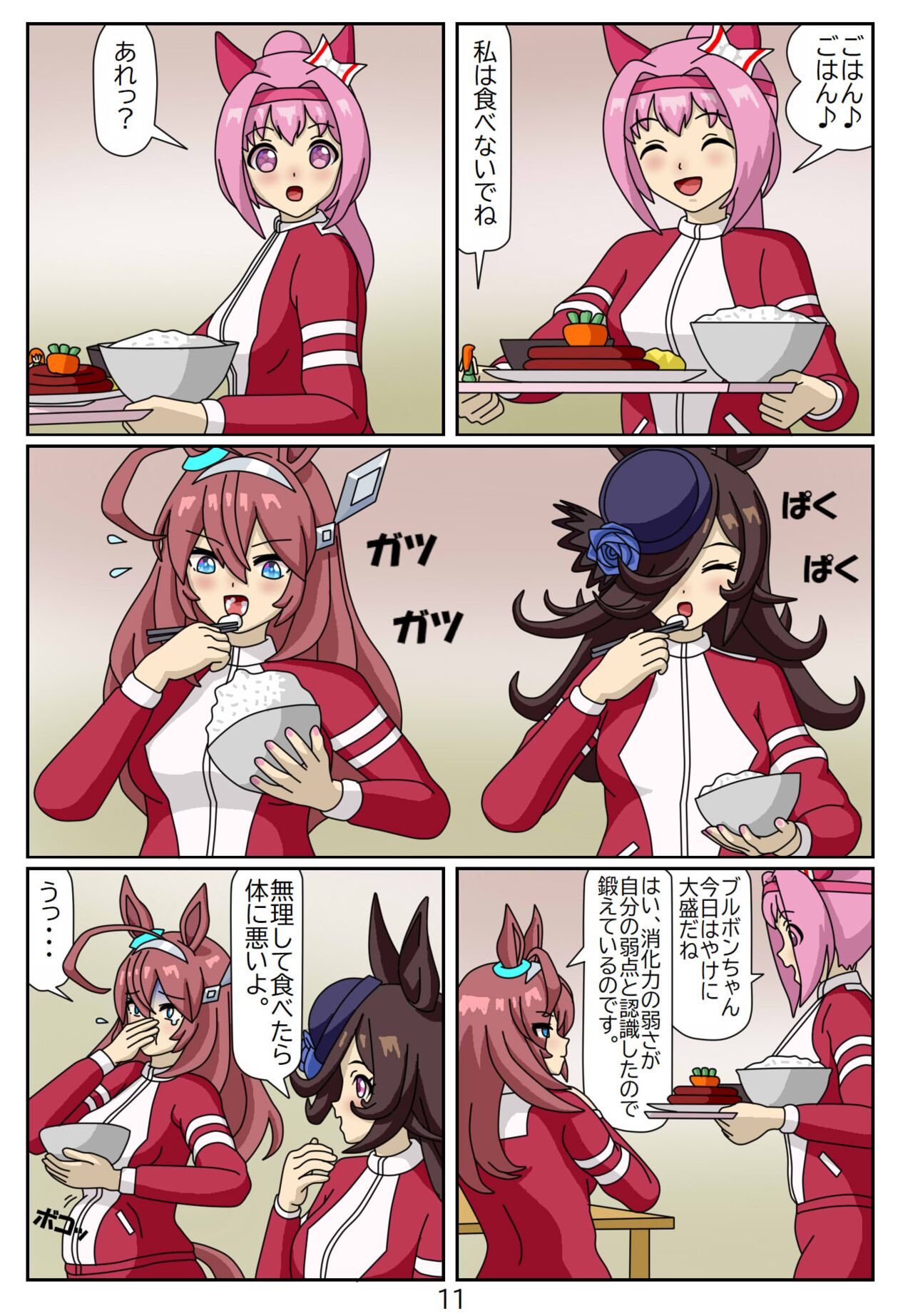 Kuware Trainer Hitomi-chan 4 Mihono Bourbon page 11 full