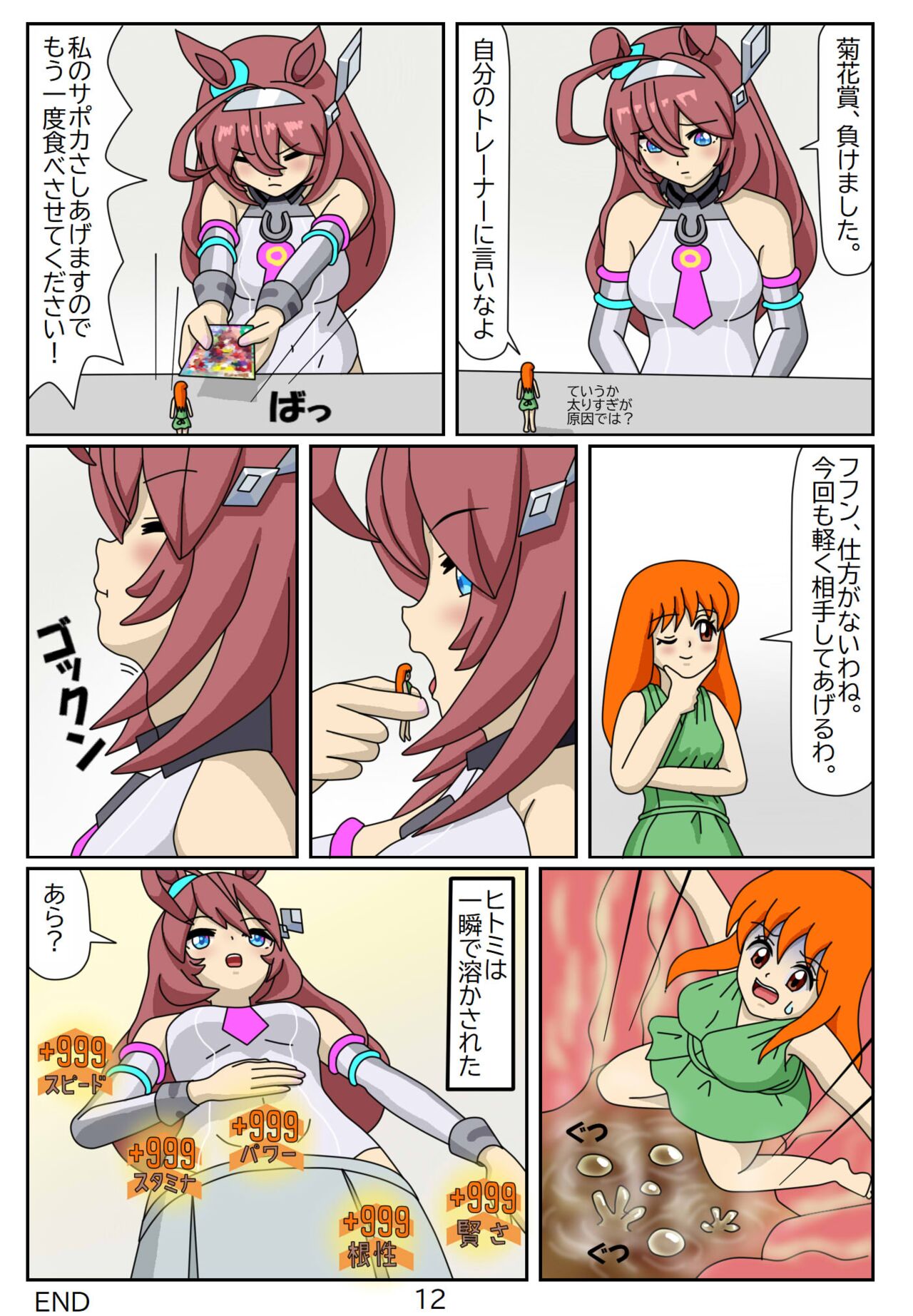 Kuware Trainer Hitomi-chan 4 Mihono Bourbon page 12 full