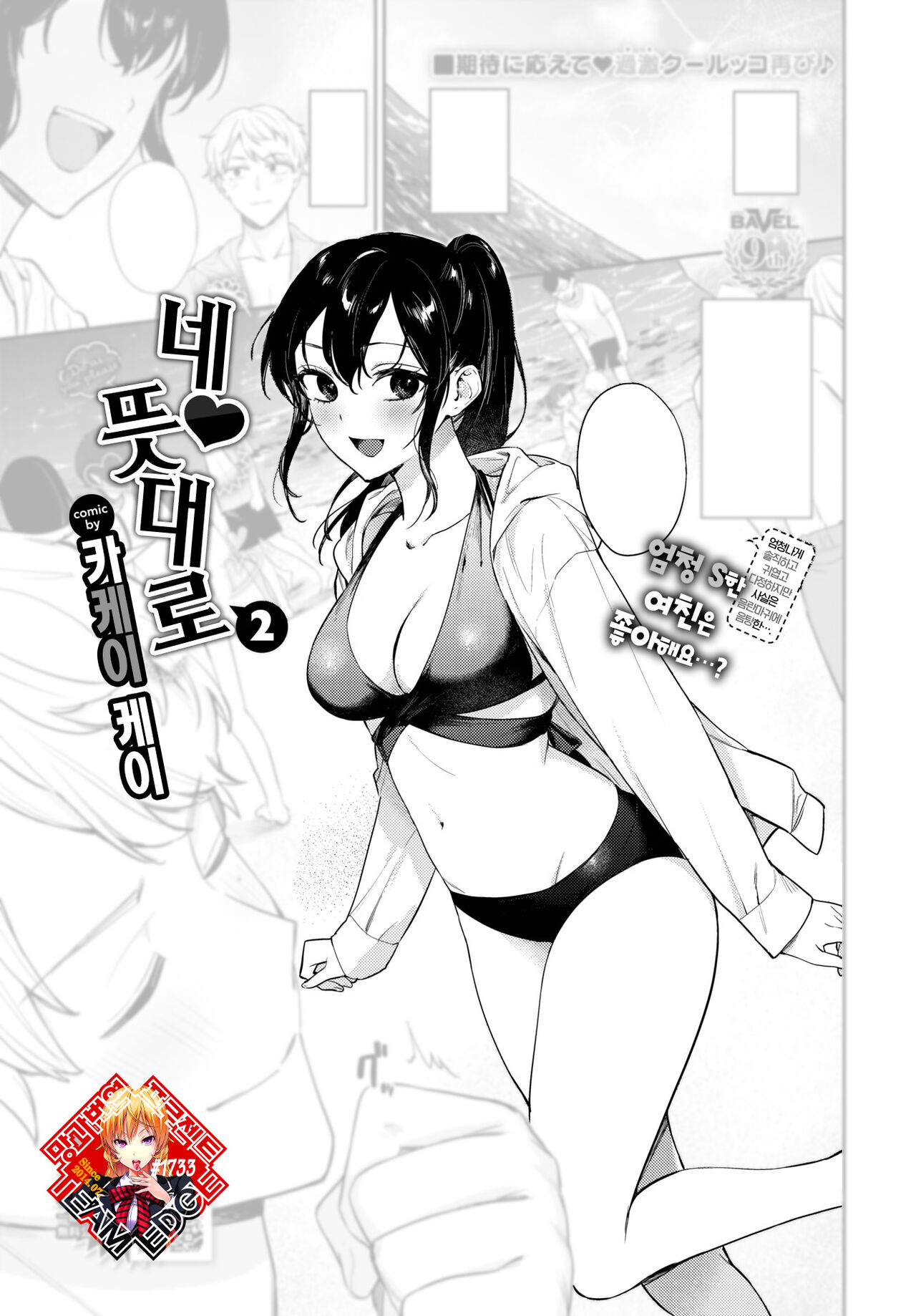 Kimi no Mamani 2 | 네 뜻대로 2 page 1 full