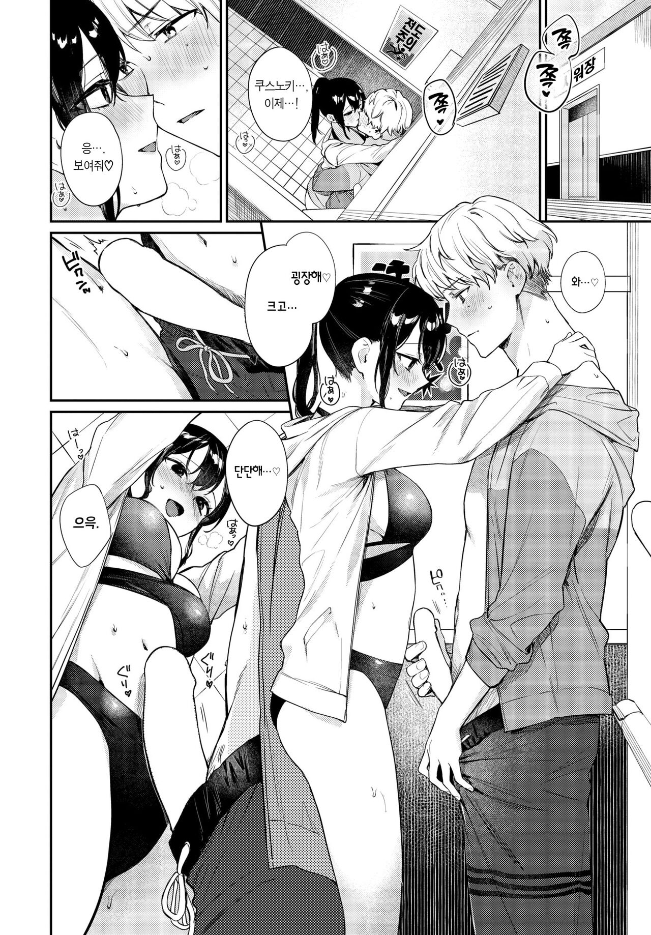 Kimi no Mamani 2 | 네 뜻대로 2 page 11 full