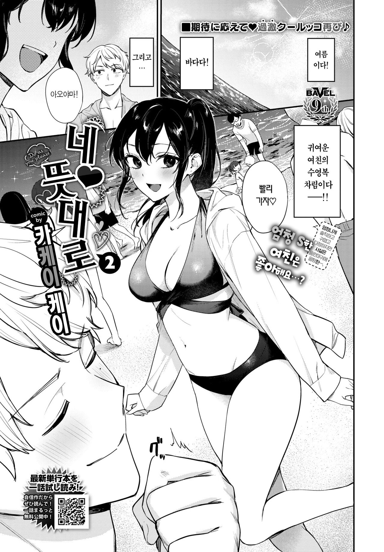 Kimi no Mamani 2 | 네 뜻대로 2 page 2 full