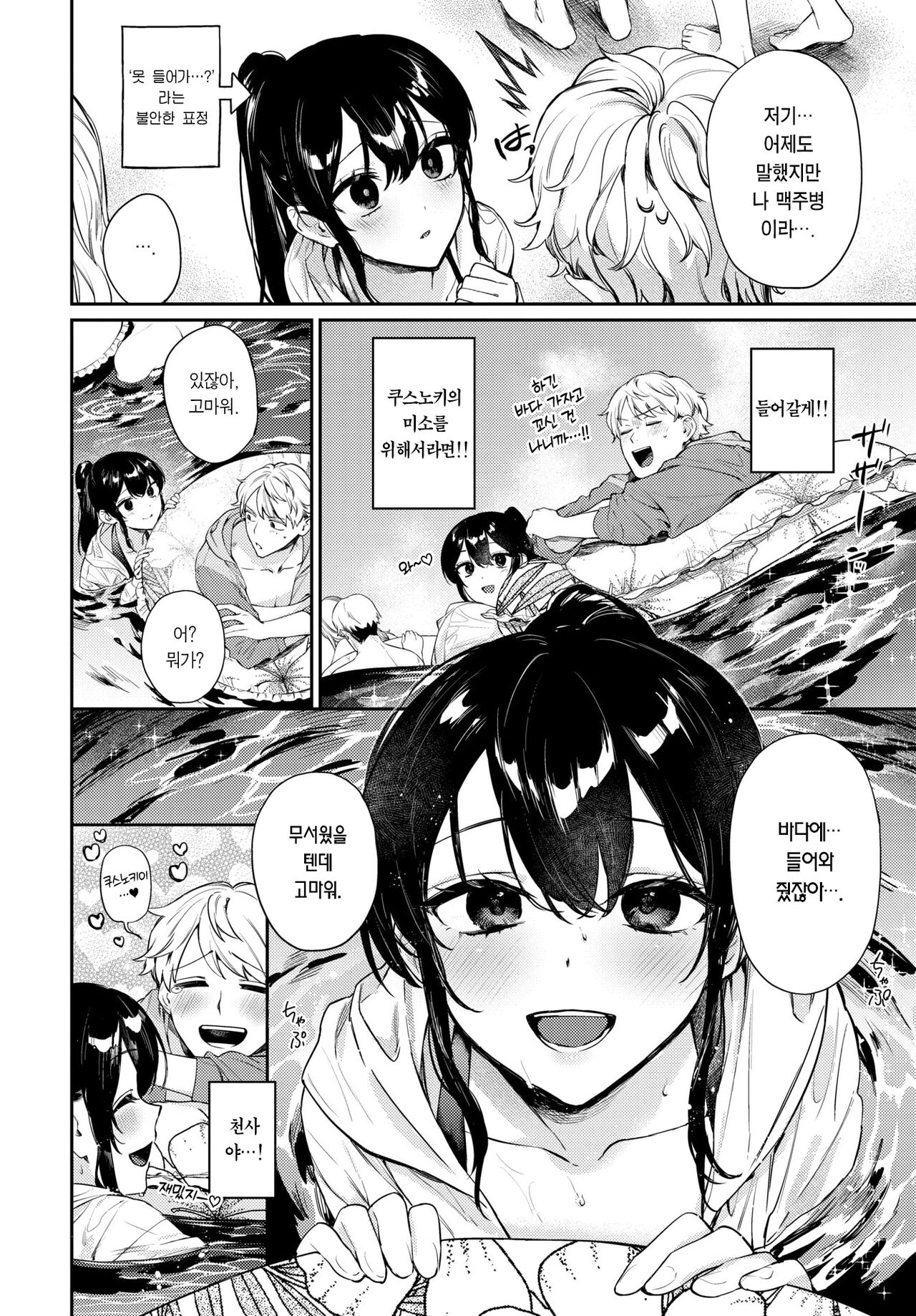 Kimi no Mamani 2 | 네 뜻대로 2 page 5 full
