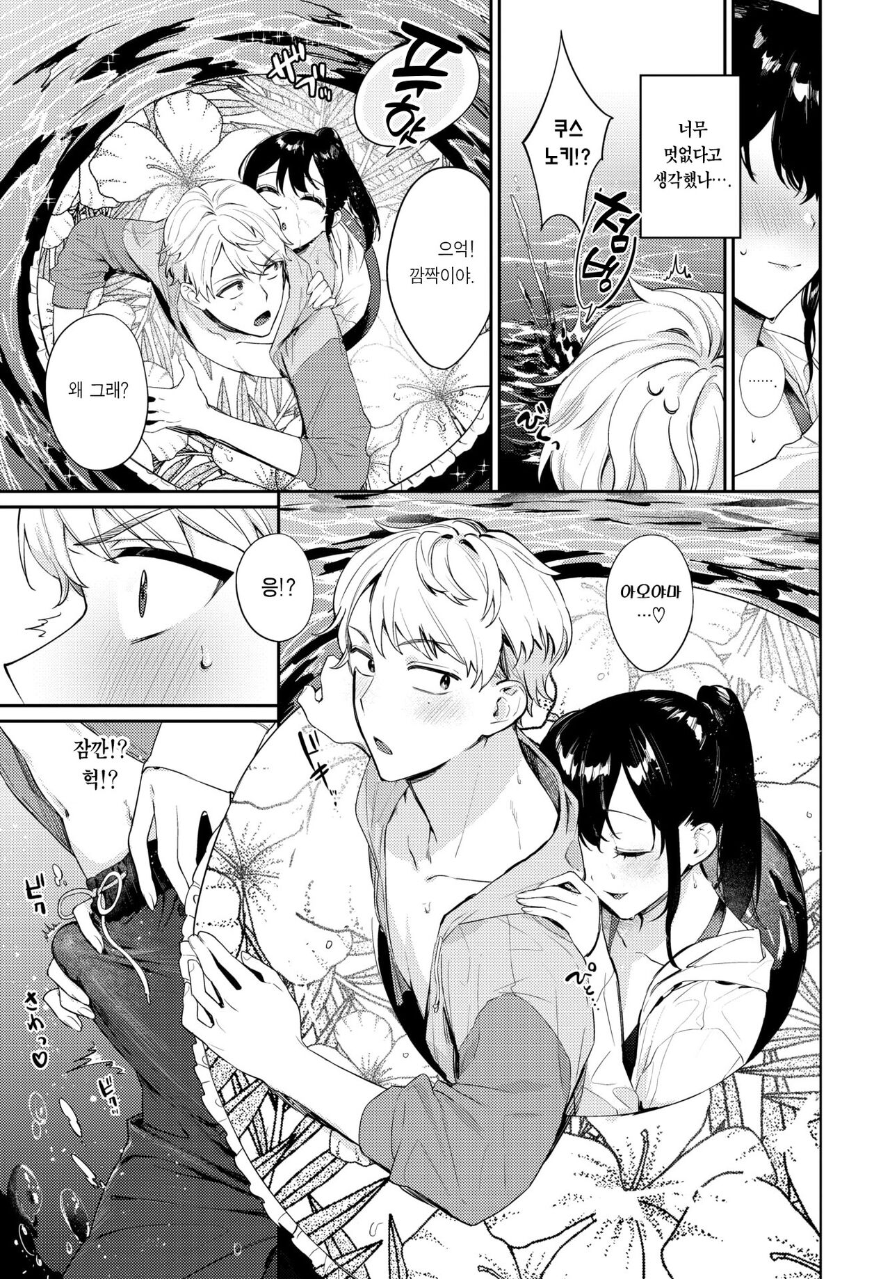 Kimi no Mamani 2 | 네 뜻대로 2 page 6 full