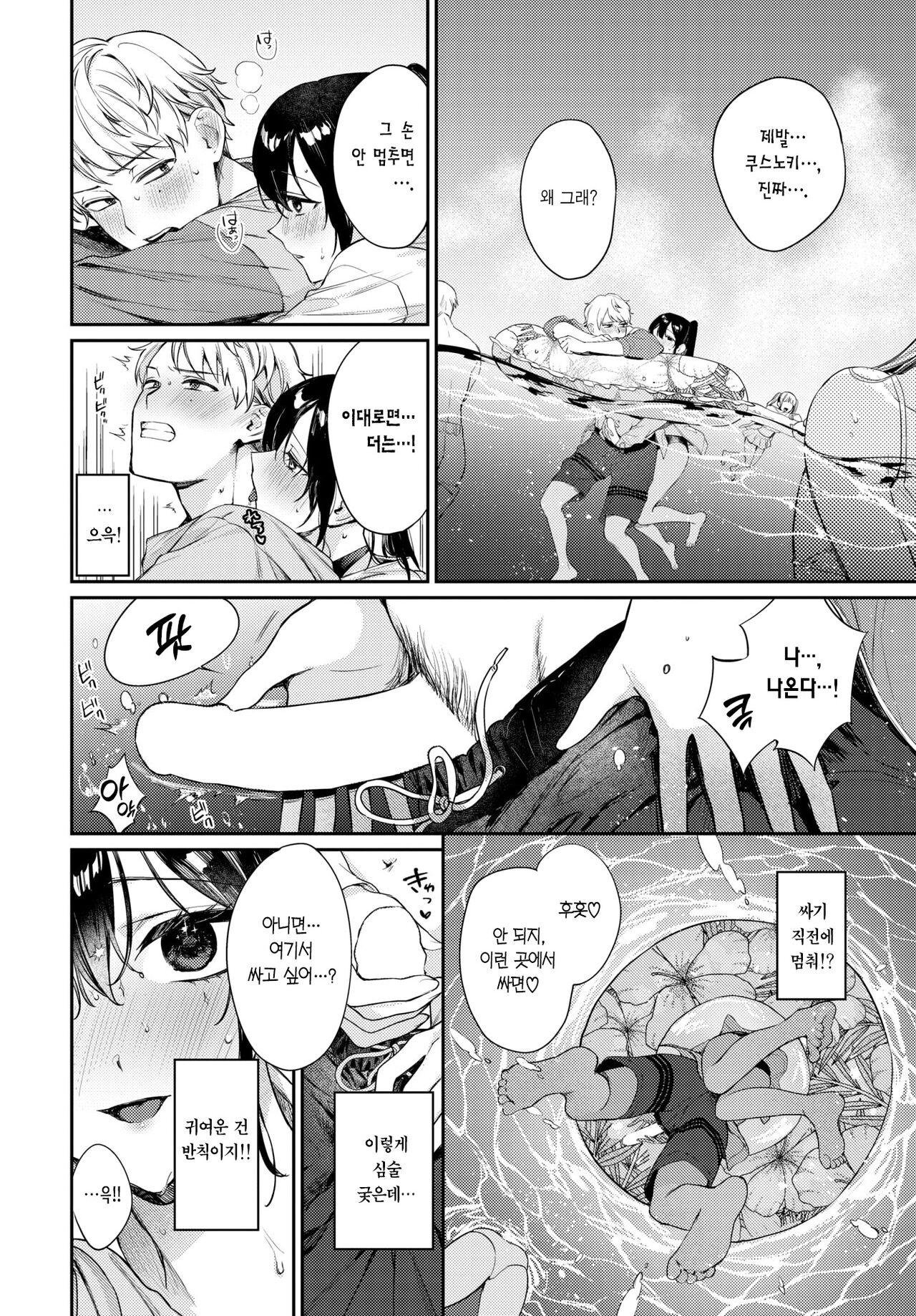 Kimi no Mamani 2 | 네 뜻대로 2 page 9 full