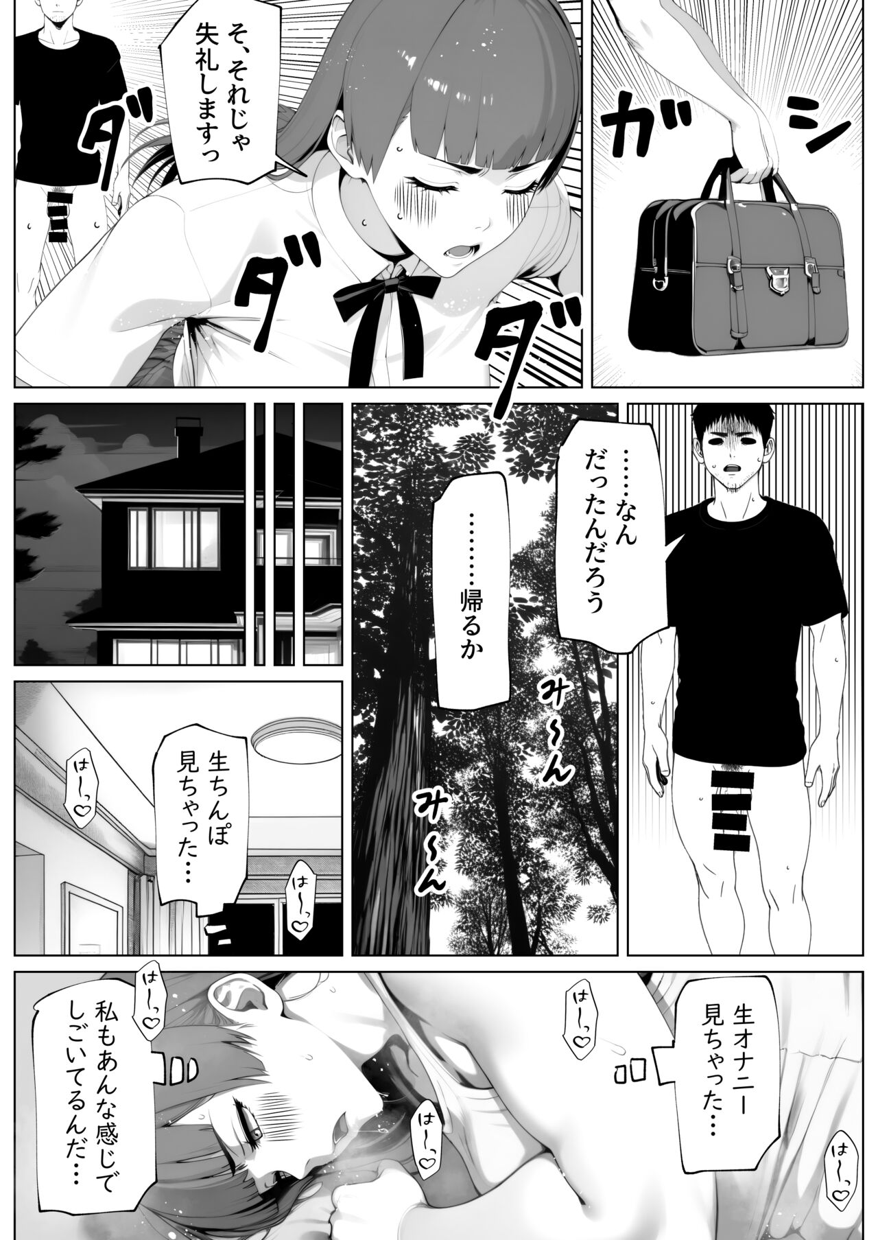 Nuitemo Nuitemo Nukitarinai! page 11 full
