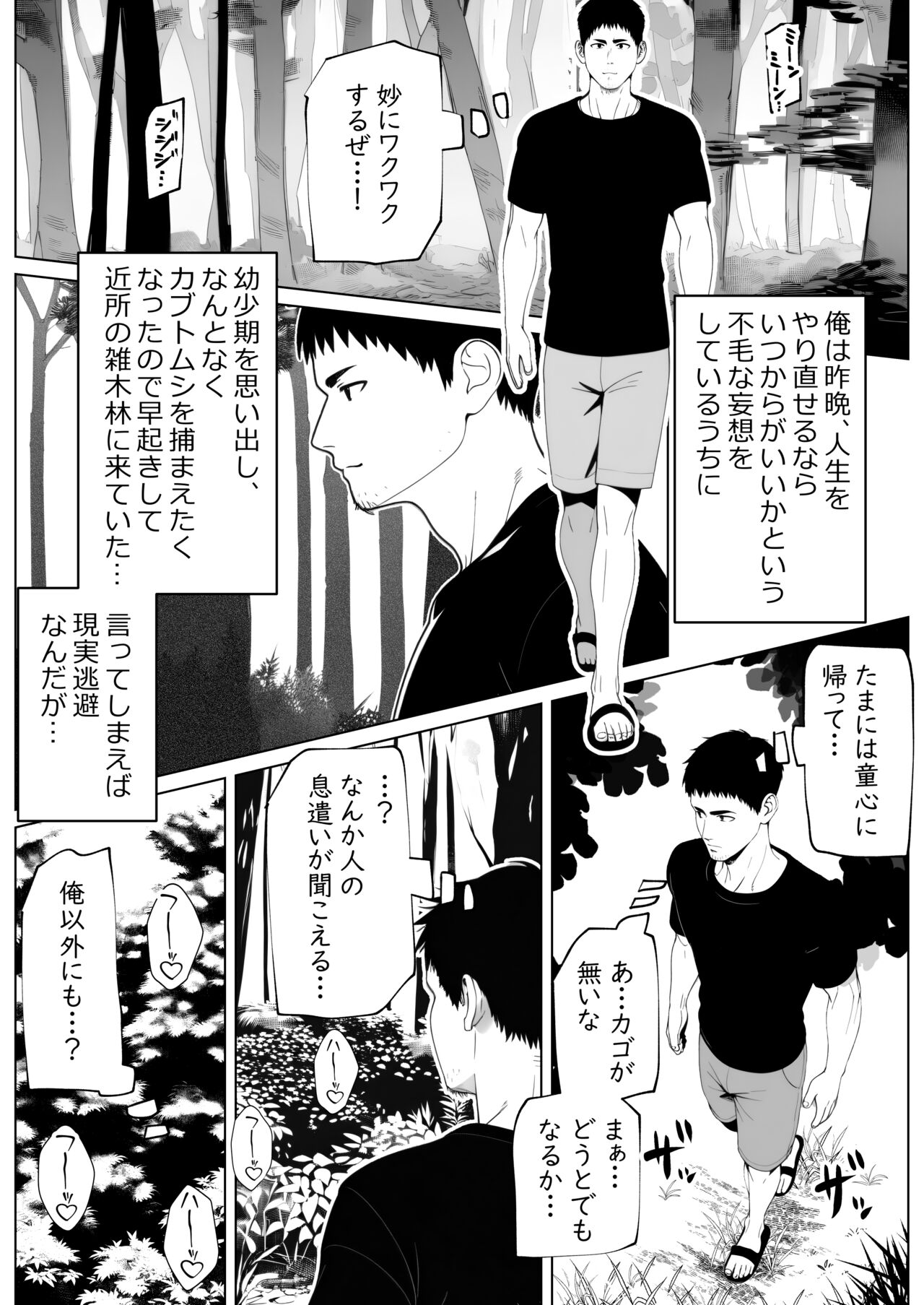 Nuitemo Nuitemo Nukitarinai! page 2 full