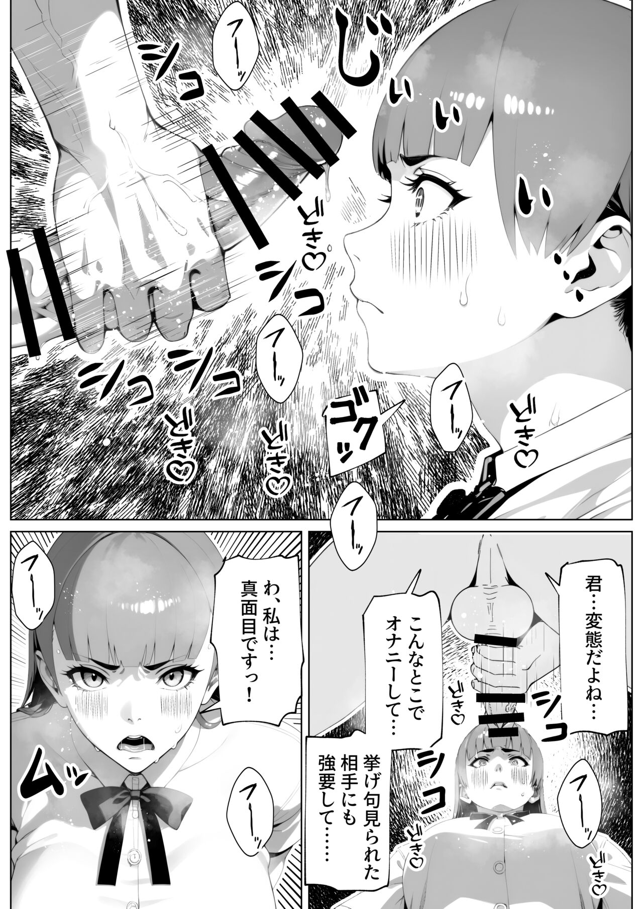 Nuitemo Nuitemo Nukitarinai! page 8 full