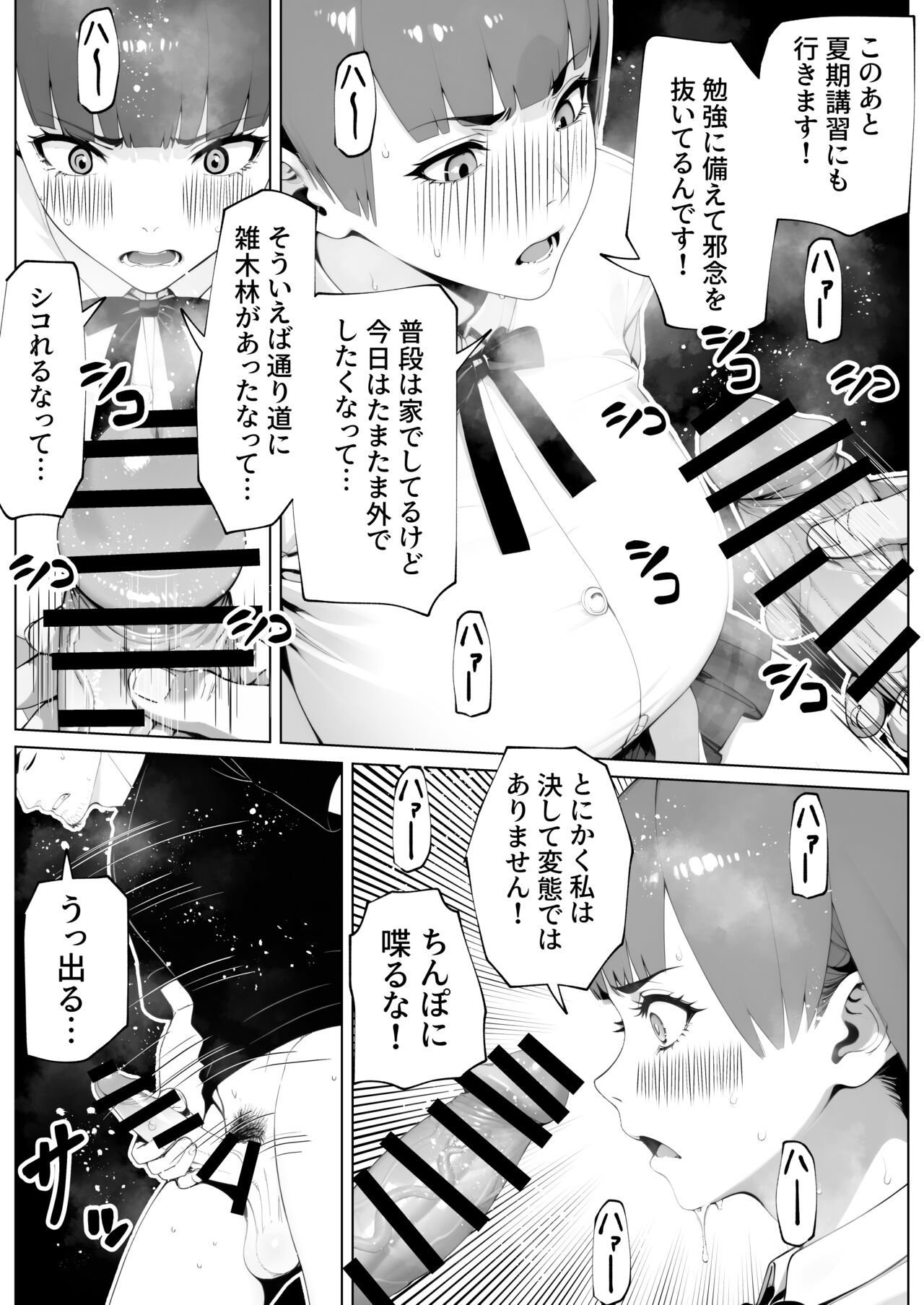 Nuitemo Nuitemo Nukitarinai! page 9 full