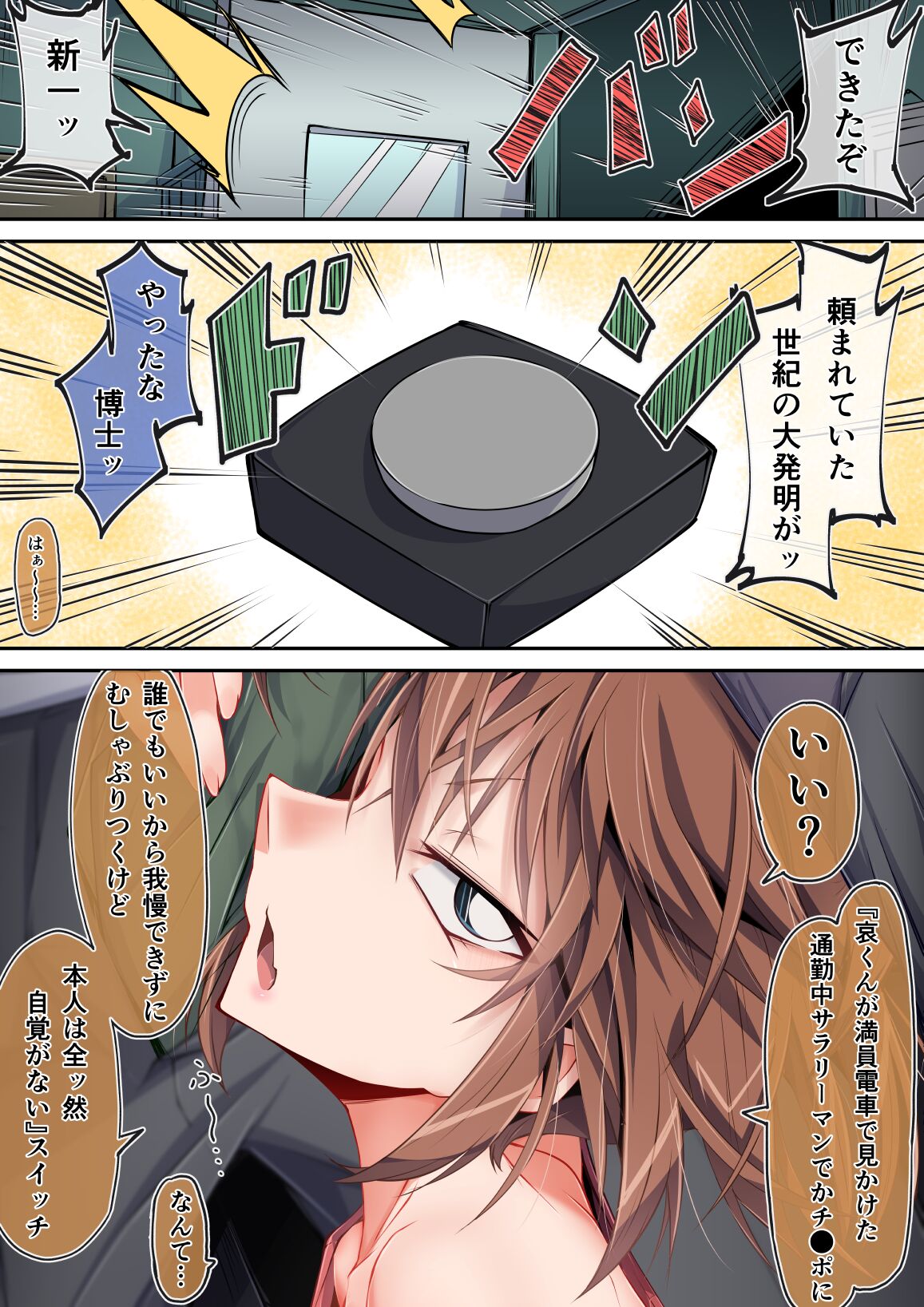 満員電車でかチ○ポ灰原哀 - Page 1 - Comic Porn XXX