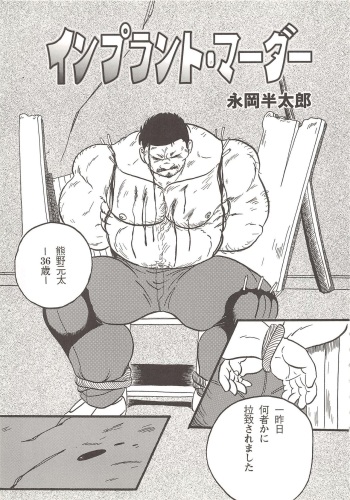 [Nagaoka Hantarou] Implant Murder (G-Men No.11 1997-02) cover