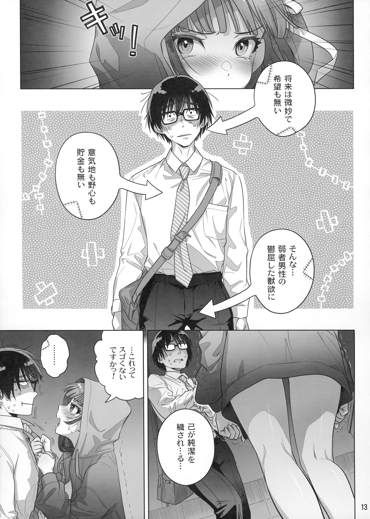 Marika Swing Me Around 1 page 12 full