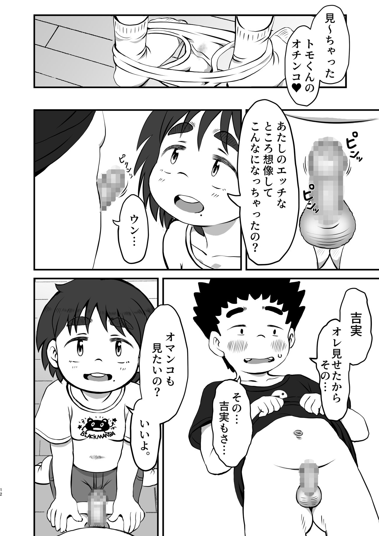 Yoshimi no Hajimete Lesson page 11 full