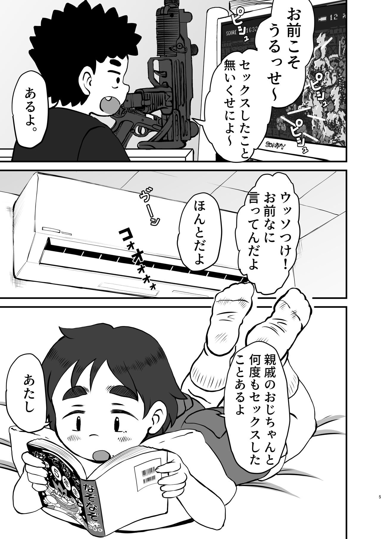Yoshimi no Hajimete Lesson page 4 full