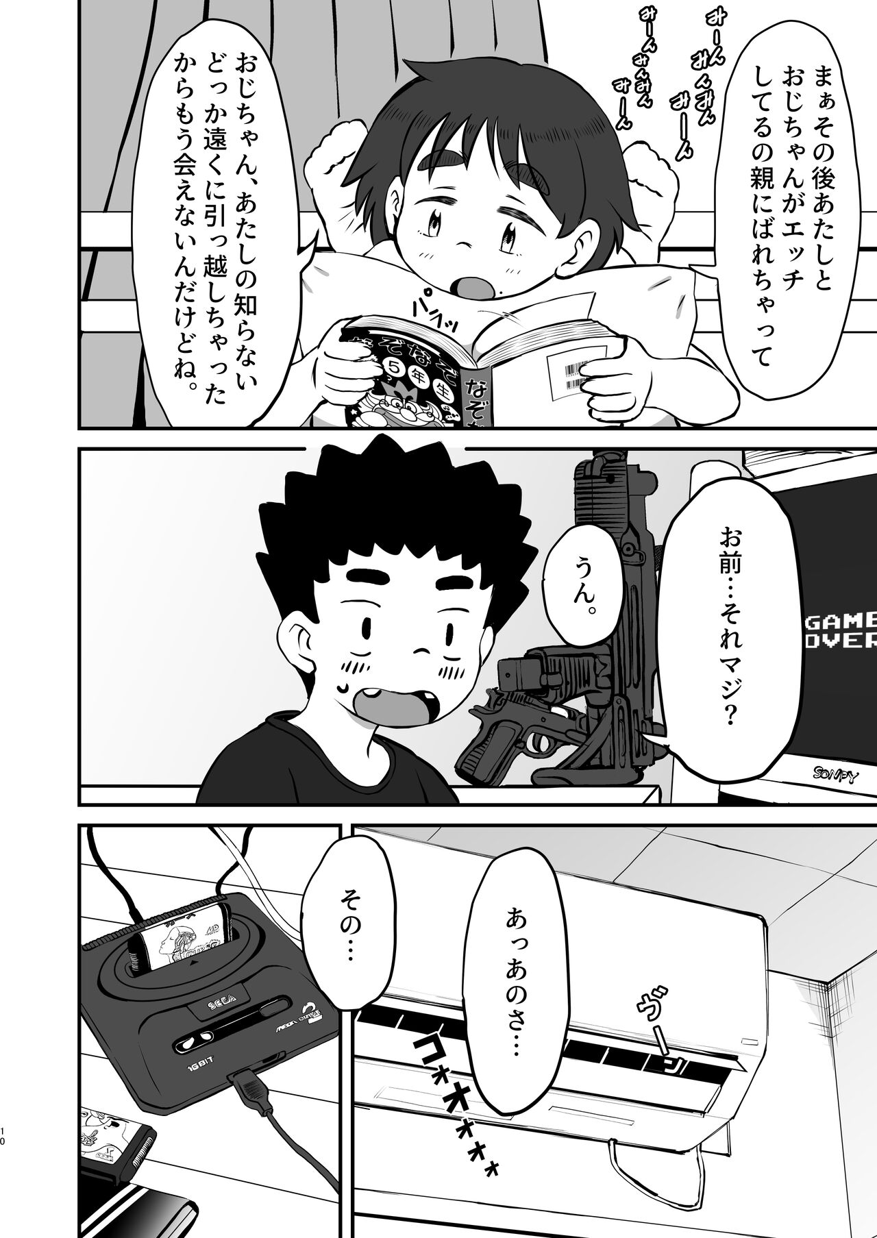 Yoshimi no Hajimete Lesson page 9 full