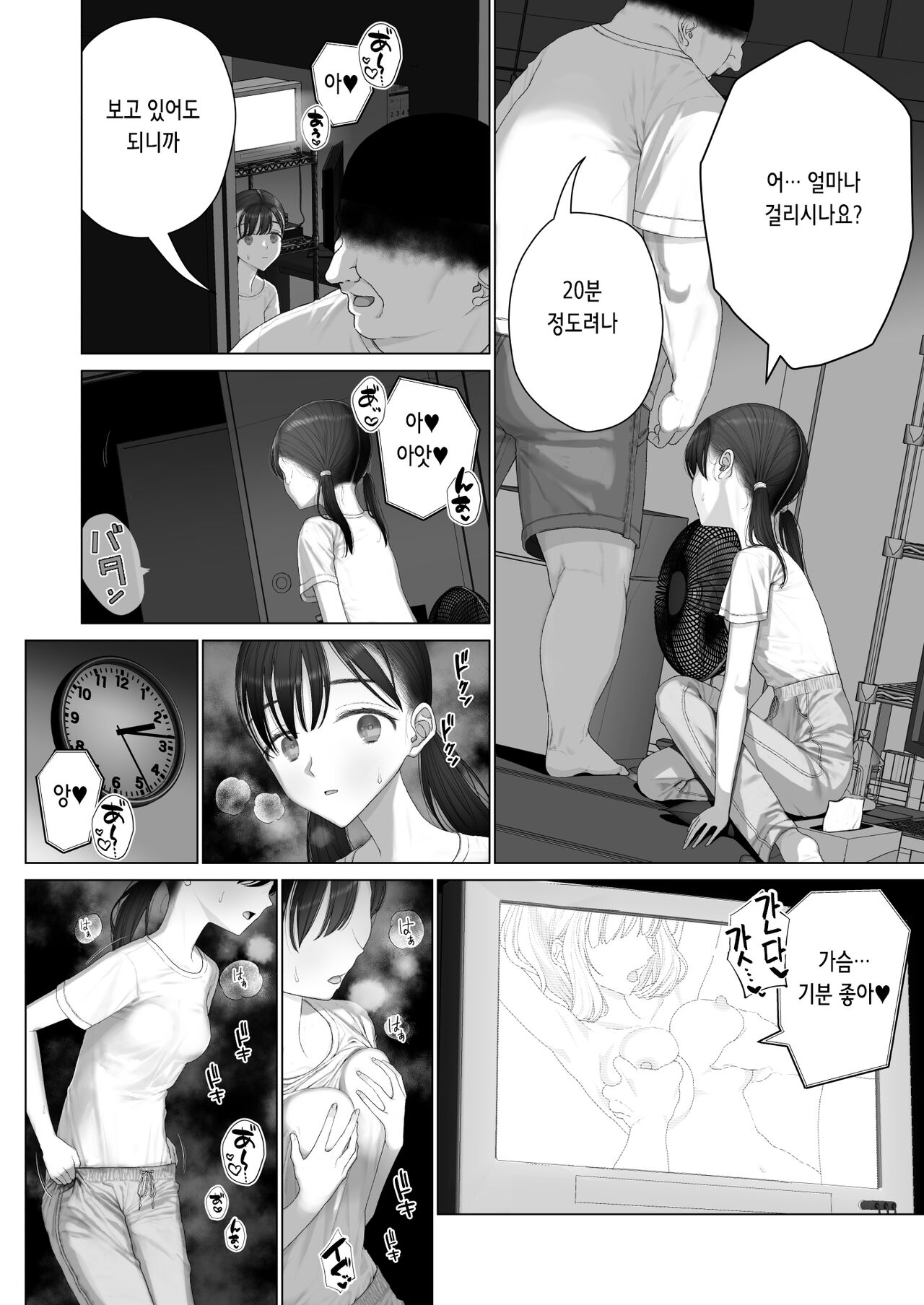 Shoujo o Toriko ni Suru Houhou | 소녀를 사로잡는 방법 page 11 full