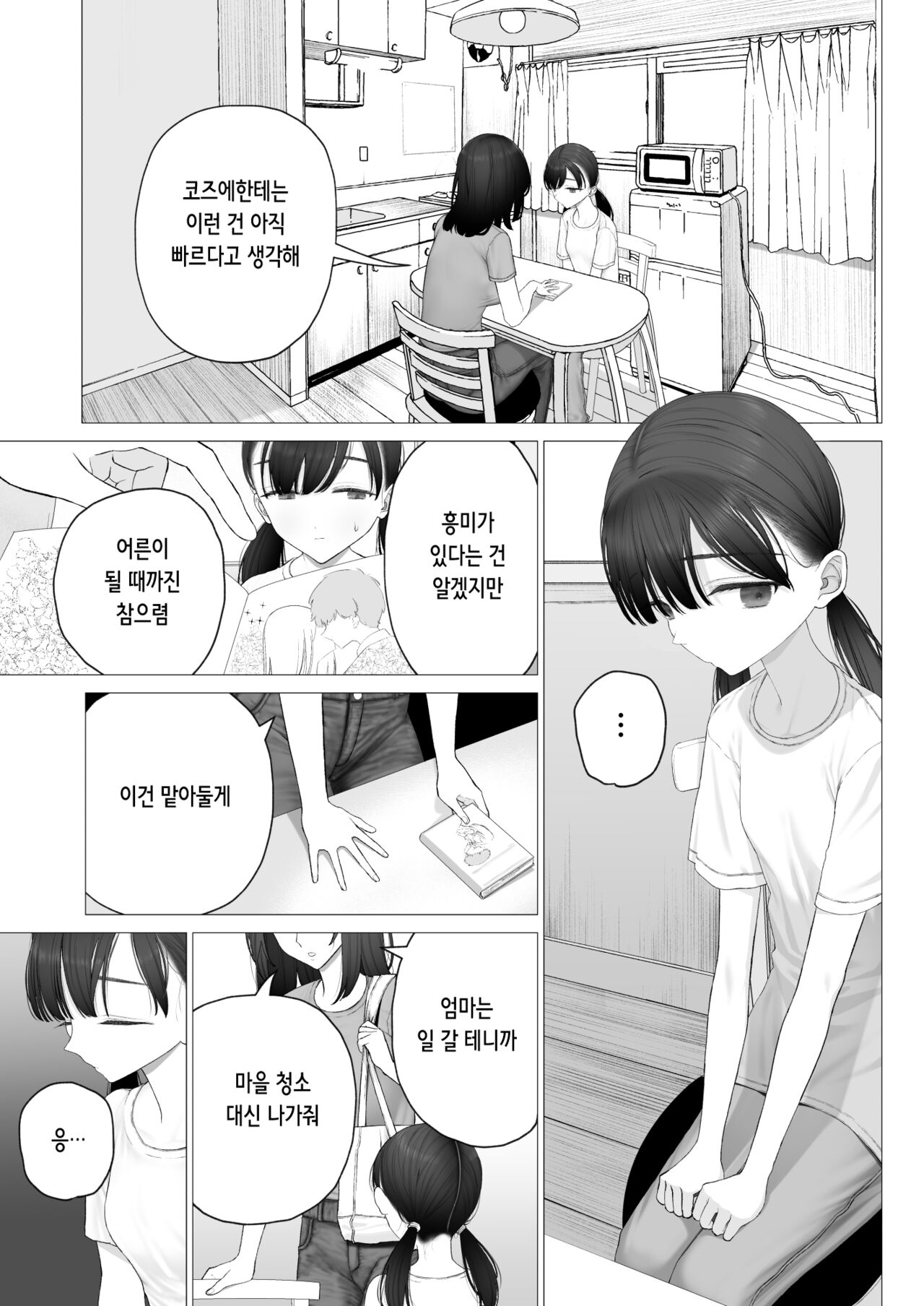 Shoujo o Toriko ni Suru Houhou | 소녀를 사로잡는 방법 page 4 full