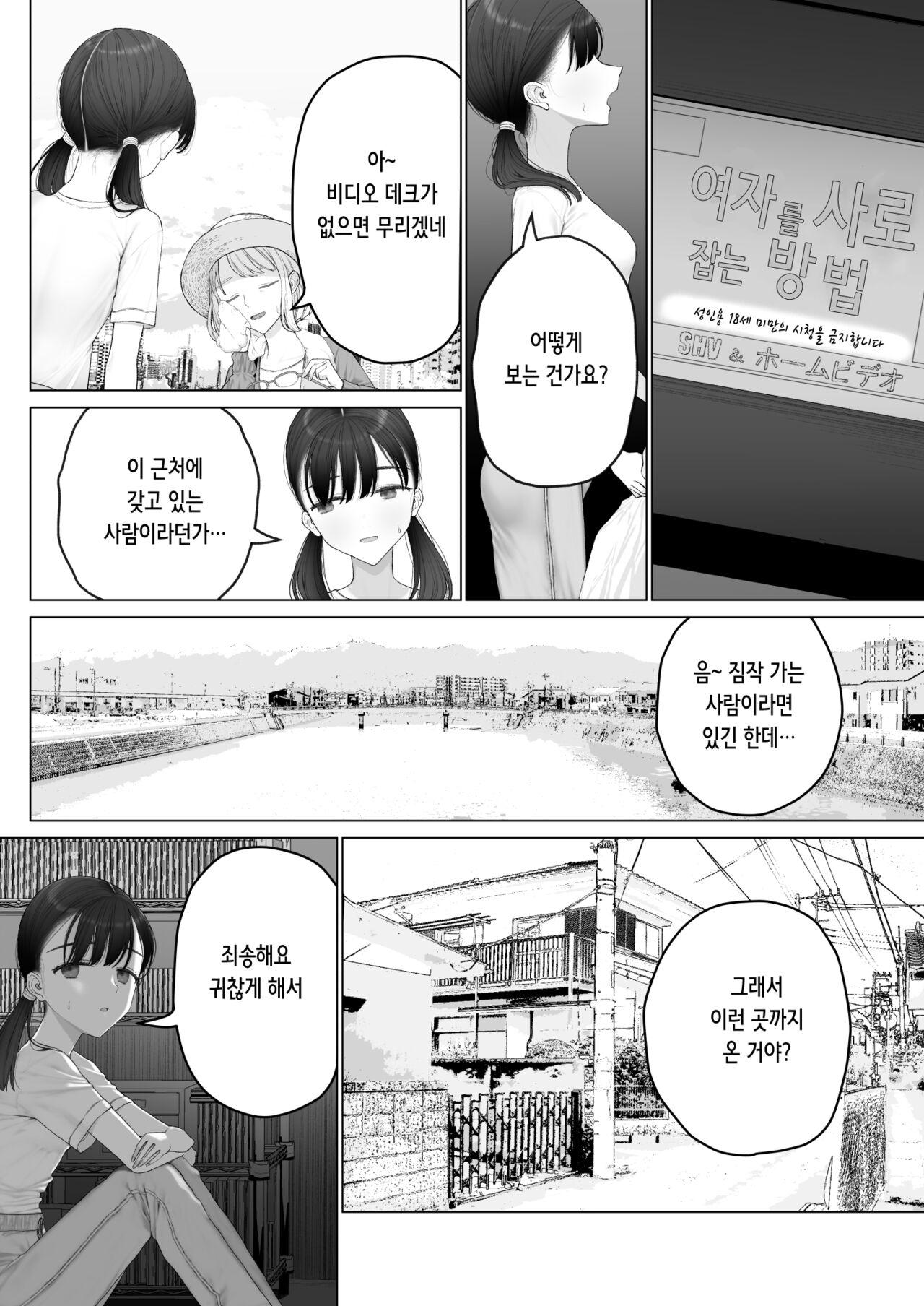 Shoujo o Toriko ni Suru Houhou | 소녀를 사로잡는 방법 page 7 full