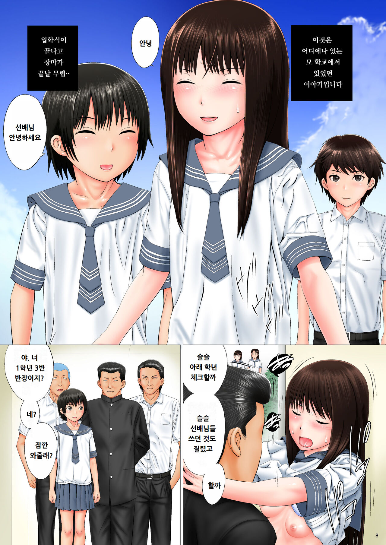 윤간중｜Rinkanchuu page 3 full