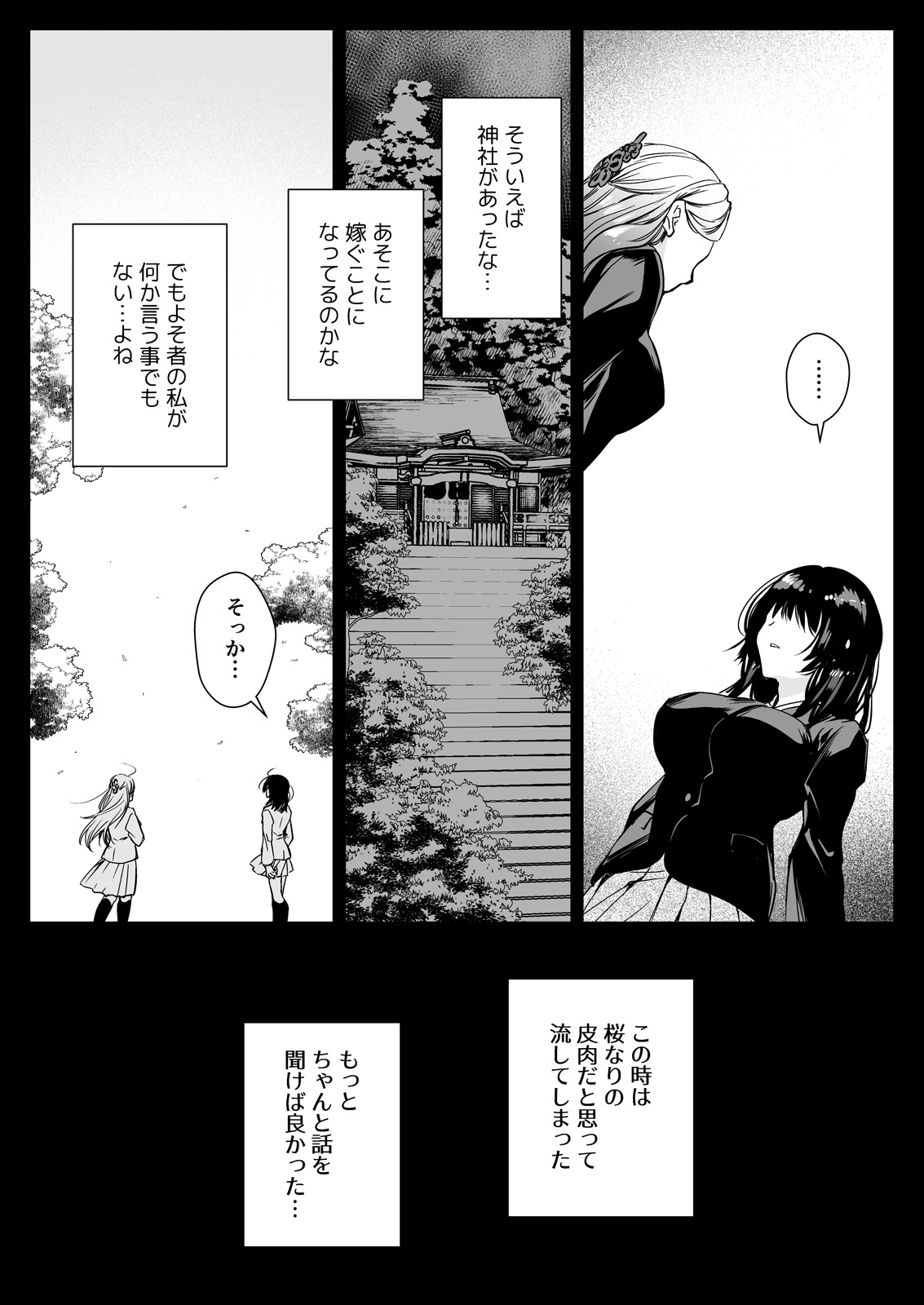 Seifuku Shokushu 19 page 11 full