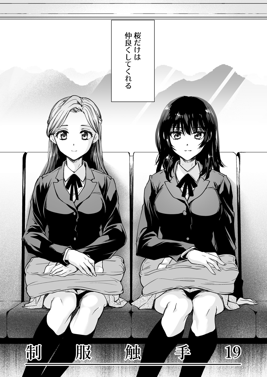 Seifuku Shokushu 19 page 5 full
