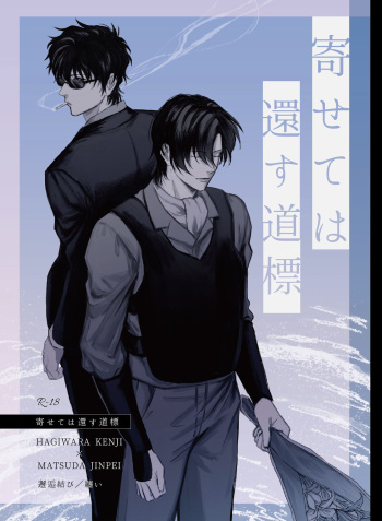 [Kaikou musubi (Matoi)] Yosete wa kaesu douhyou (Detective Conan) [Digital] cover
