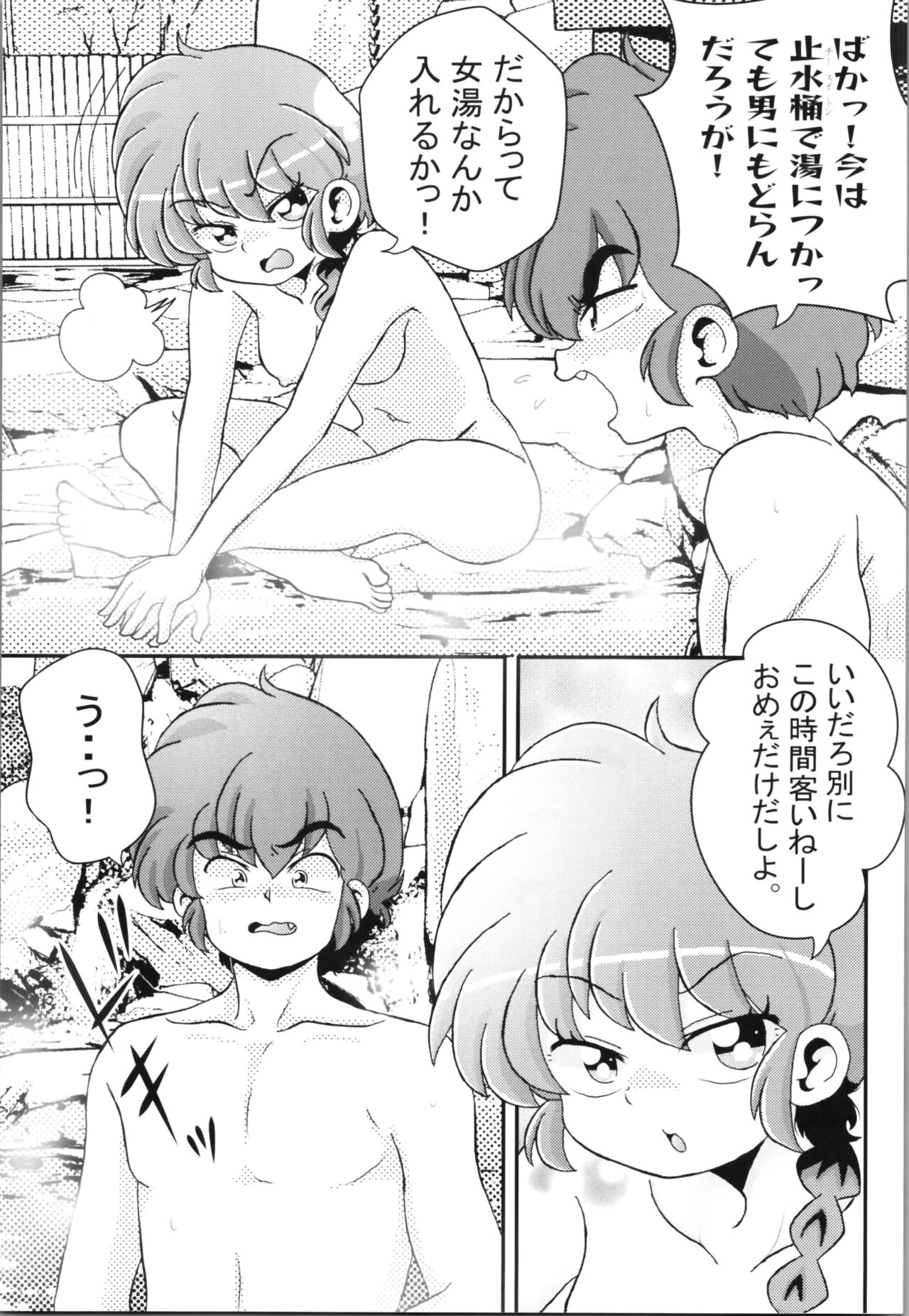 Hung in a water trough page 11 full