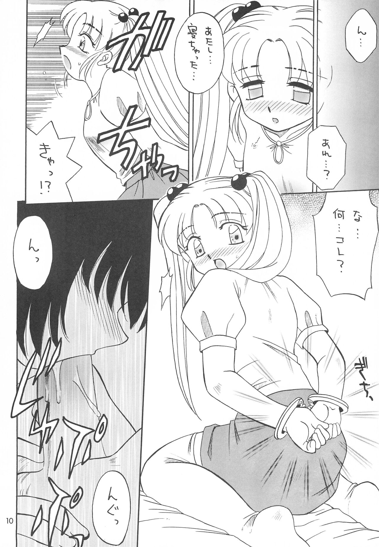 Ishindenshin page 12 full