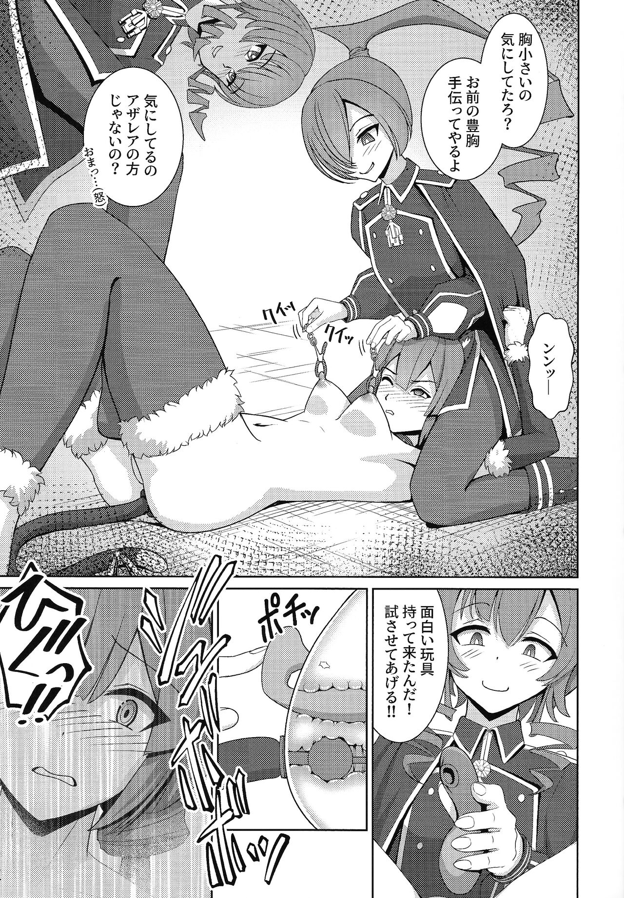 Sky Striker shiiku jikken page 12 full