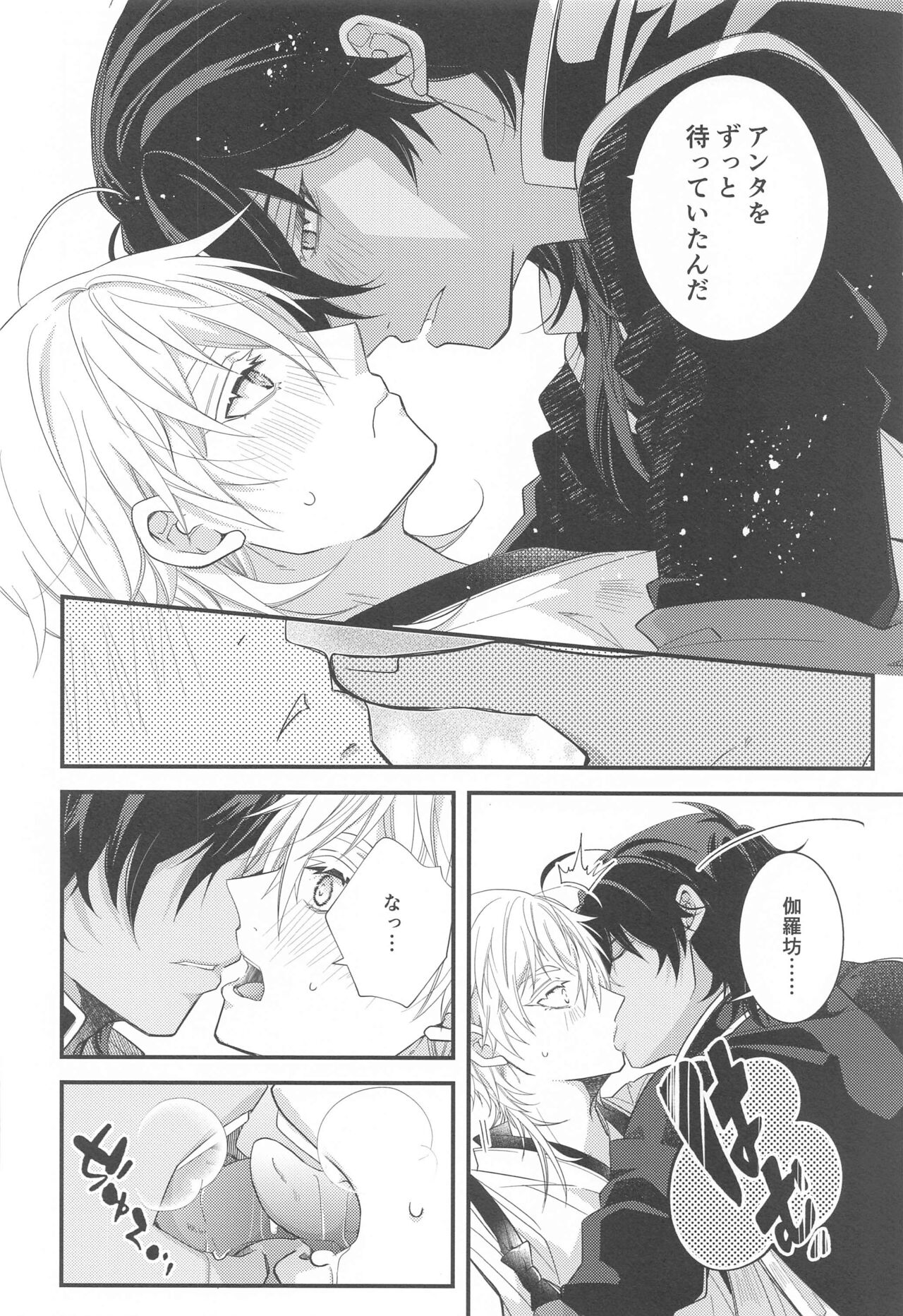 Kimi ga Konna ni Kakko Yoku Naru nante Kiitenai! - I never heard of you being so cool! page 11 full