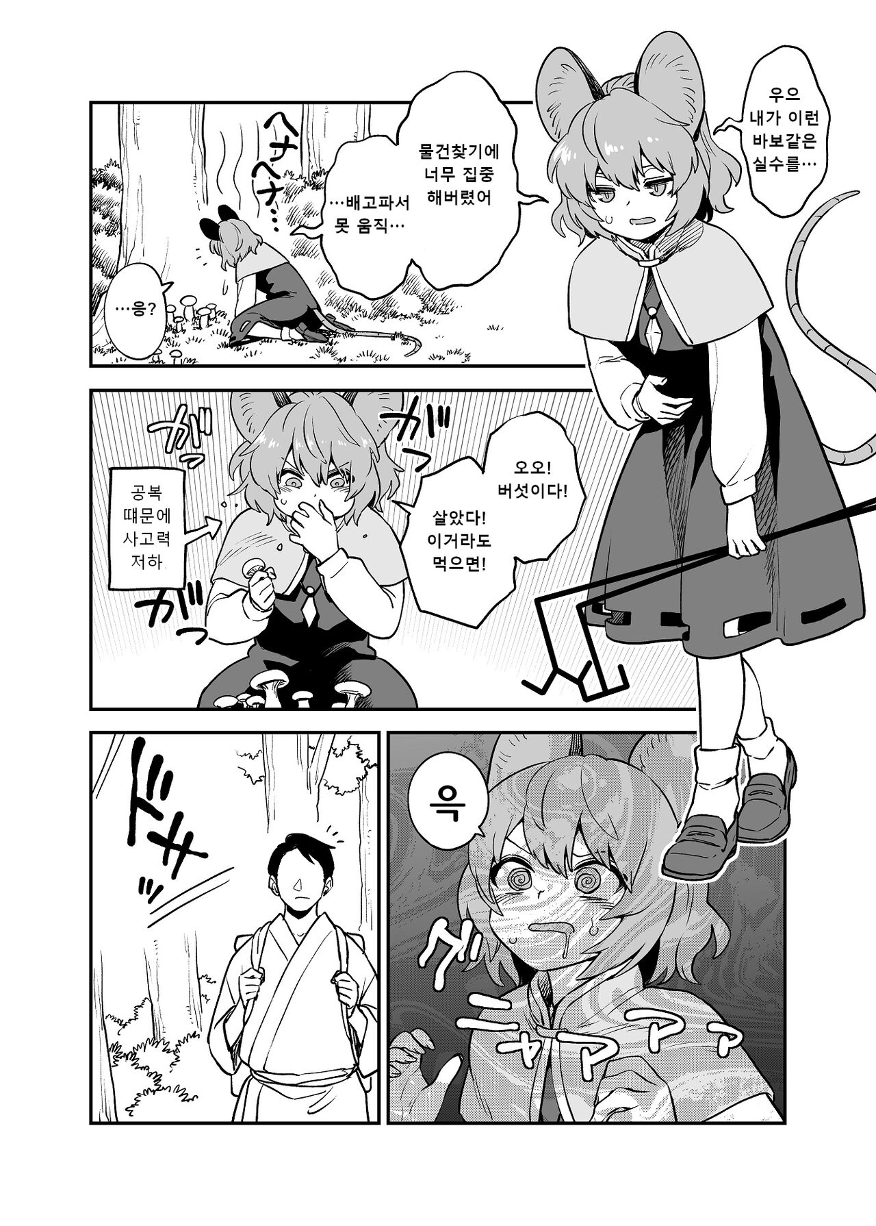 Ukatsu na Kenshou I 현장의 어이없는 실수 page 1 full