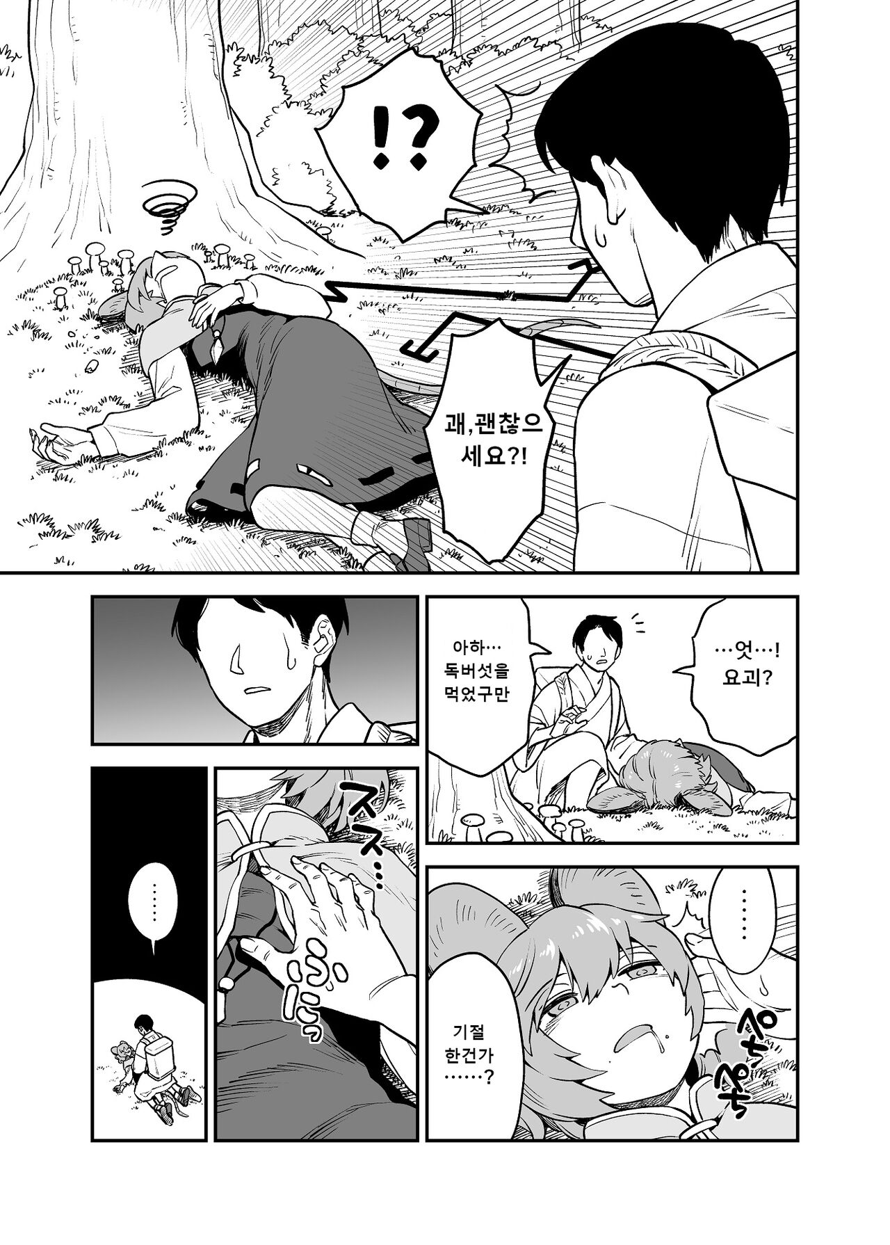 Ukatsu na Kenshou I 현장의 어이없는 실수 page 2 full