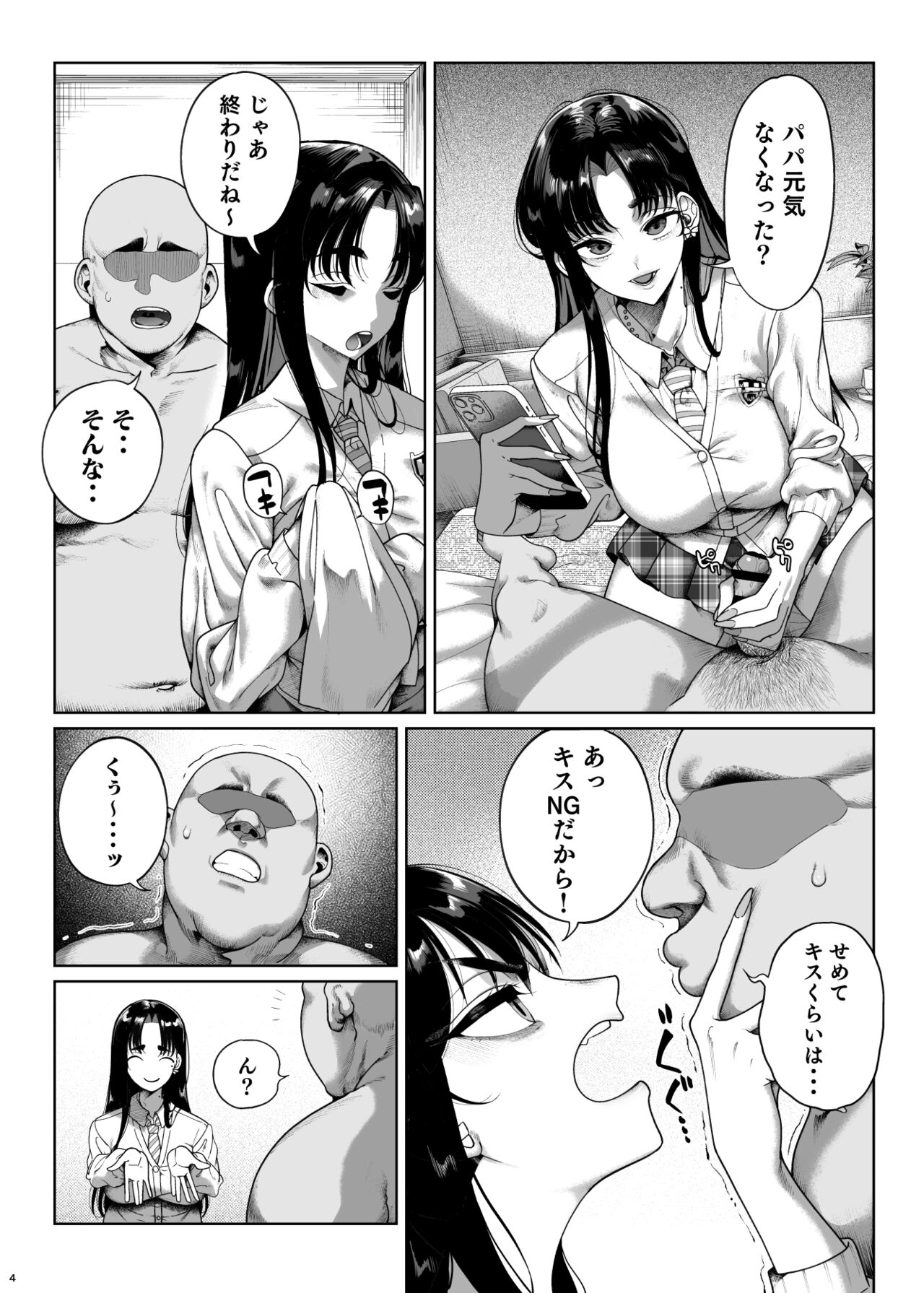 Namaiki P-katsu Musume Oshioki Choukyou page 5 full