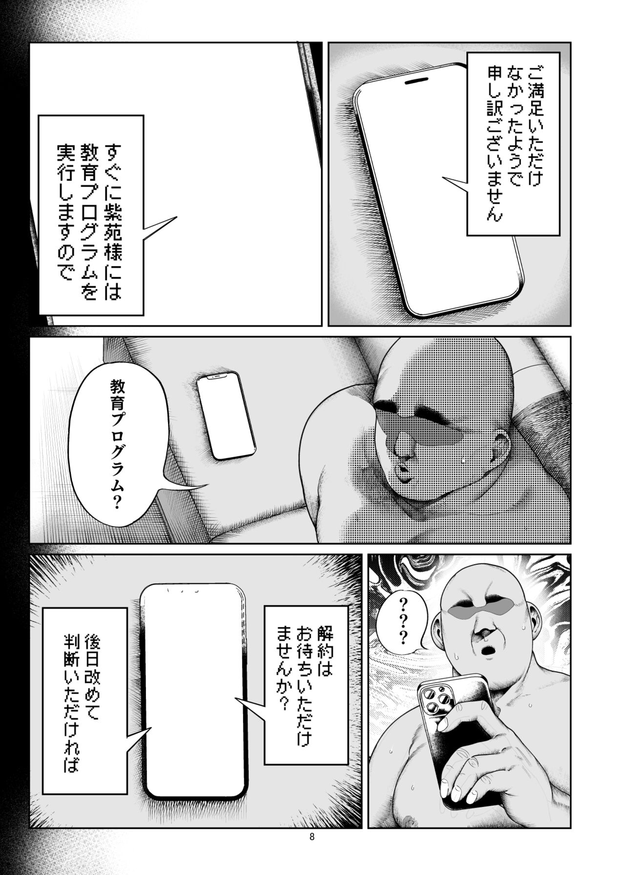 Namaiki P-katsu Musume Oshioki Choukyou page 9 full