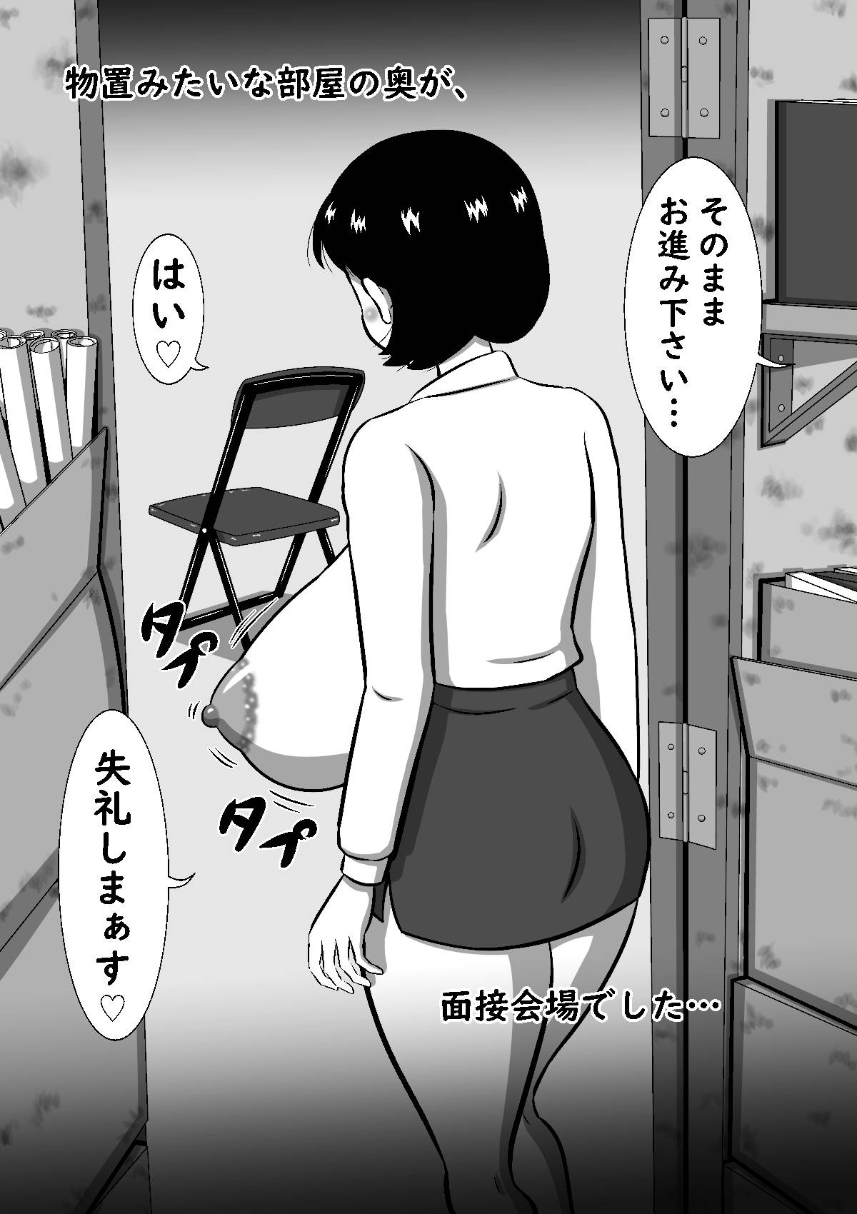 こんなの初めて!もっとちょうだい!超弩級淫乱爆乳、桃音のおねだり肉体面接試験! page 6 full
